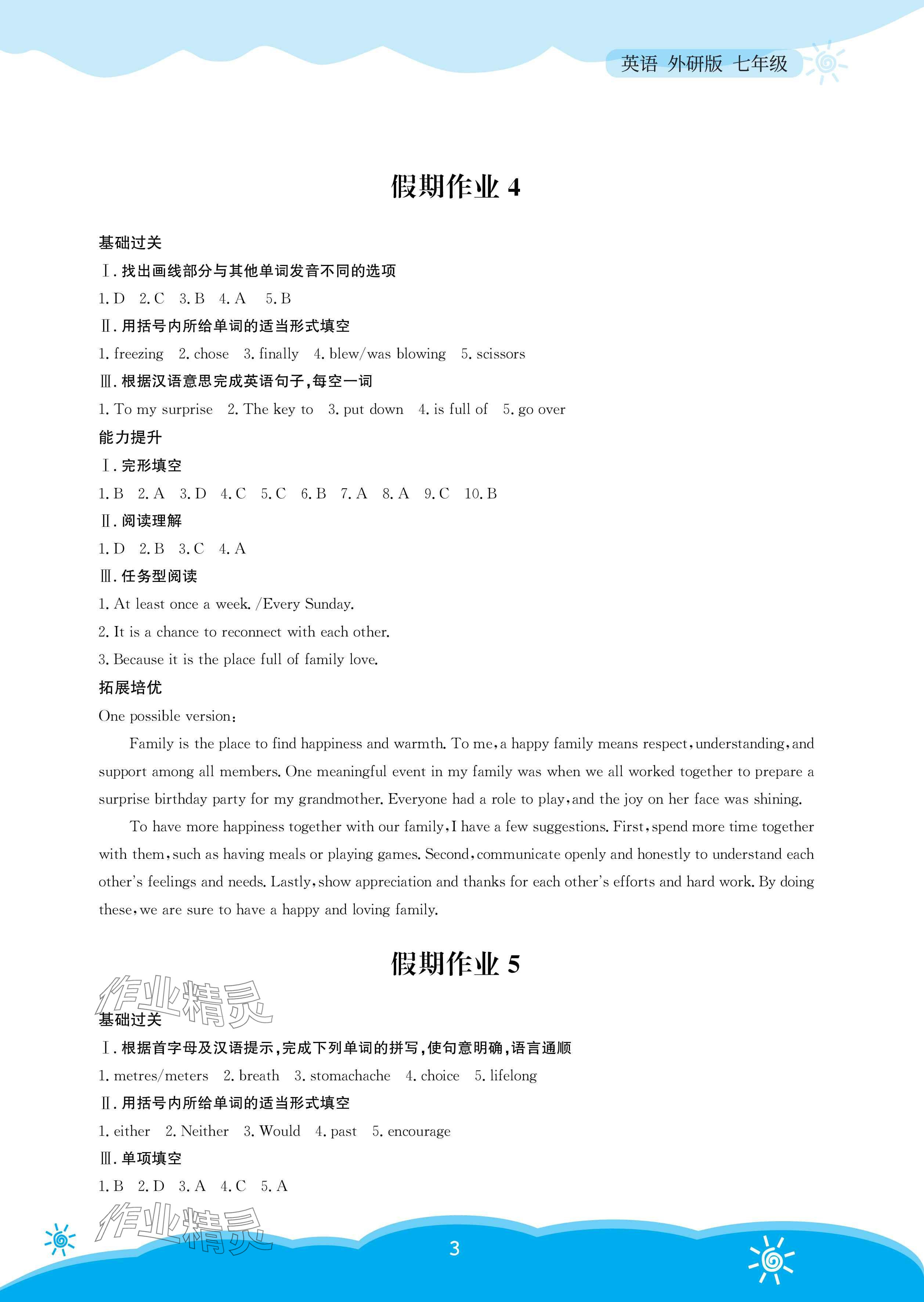 2025年暑假作業(yè)安徽教育出版社七年級(jí)英語(yǔ)外研版 參考答案第3頁(yè)