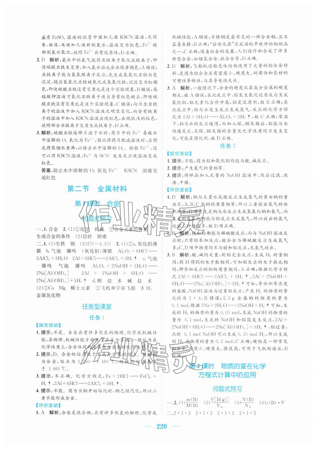 2025年新编高中同步作业高中化学必修第一册人教版 参考答案第14页