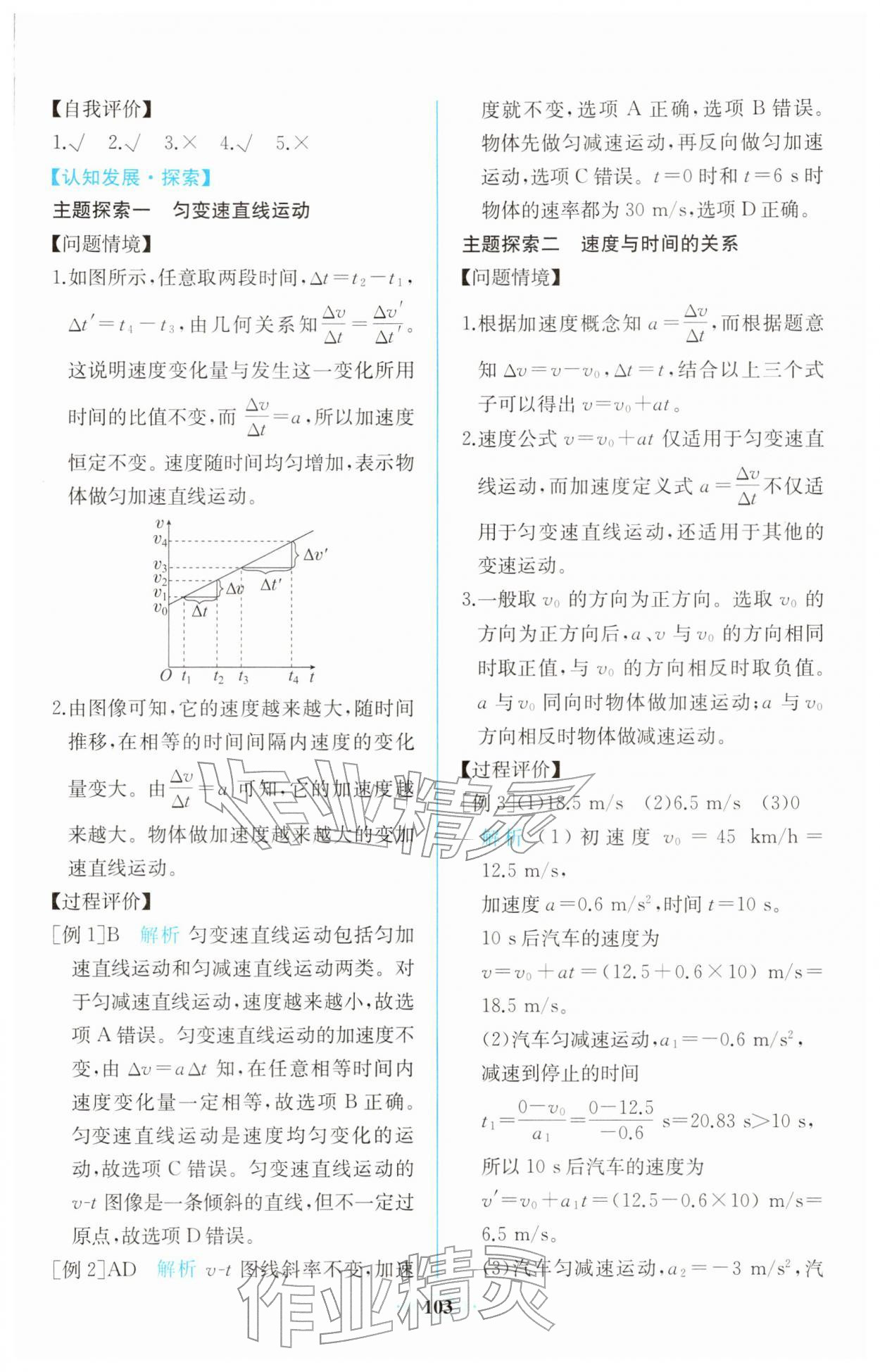 2025年同步解析与测评课时练人民教育出版社高中物理必修第一册人教版增强版专版 第9页