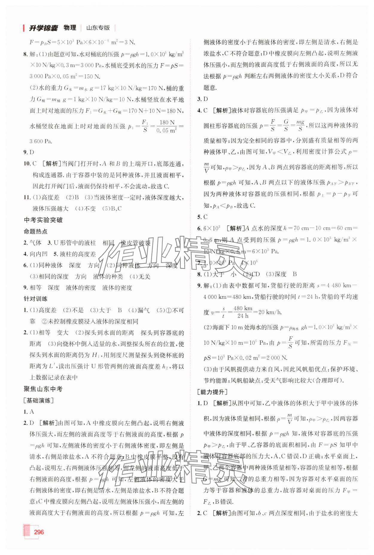 2025年升学锦囊物理山东专版 参考答案第16页