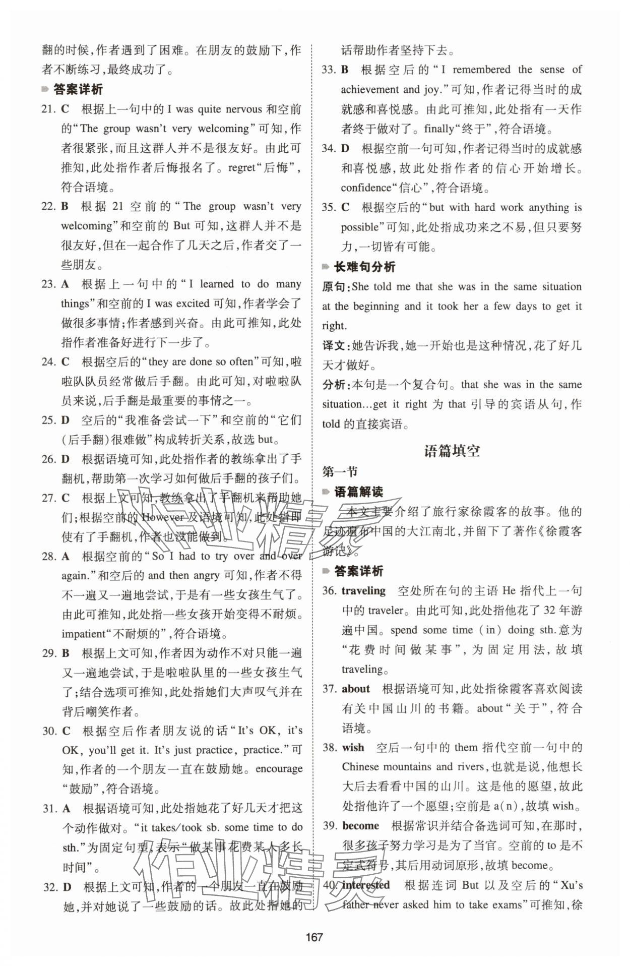 2026年一本英語完形填空與閱讀理解中考河南專版 第13頁