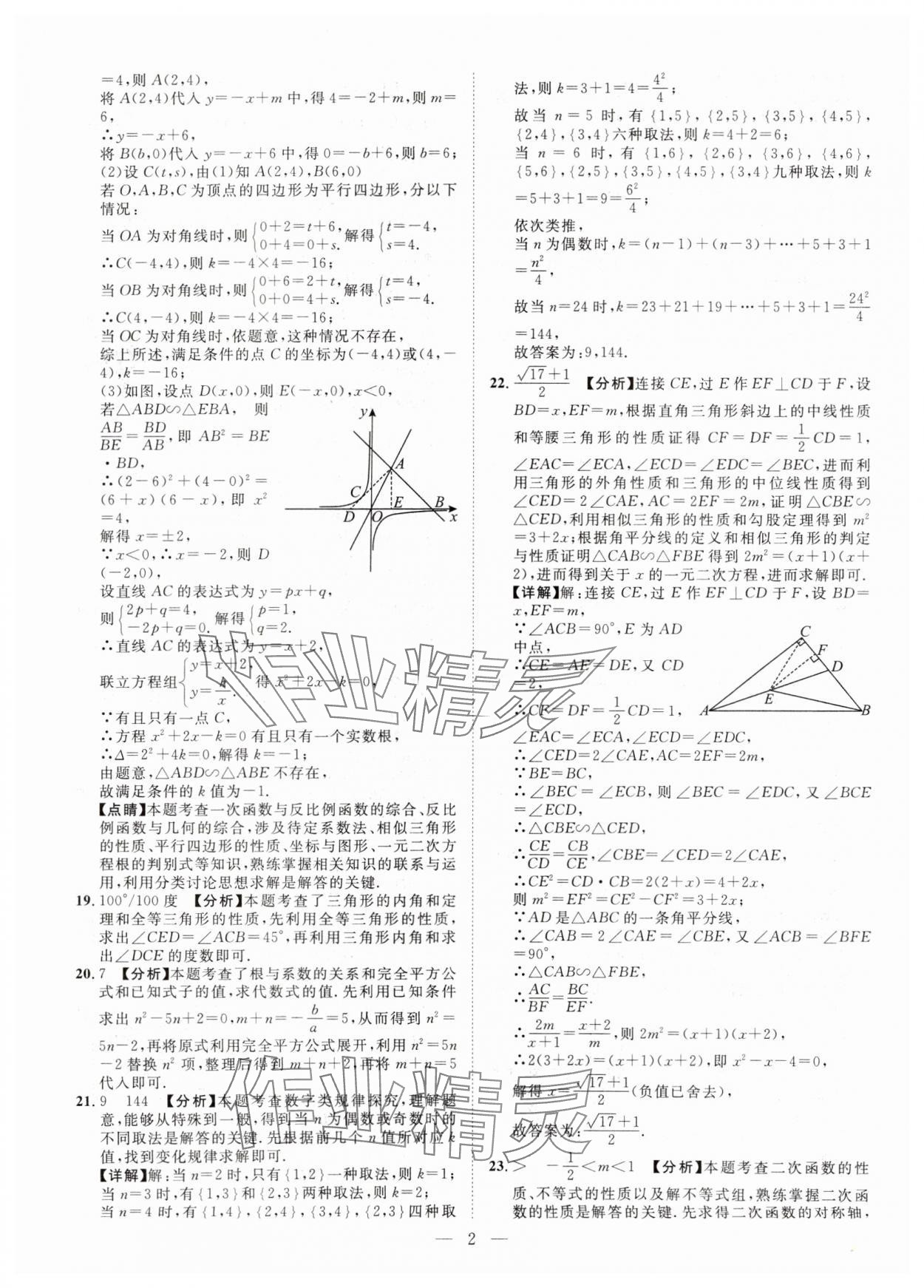 2025年全國中考試題薈萃數(shù)學(xué)四川專版 第3頁