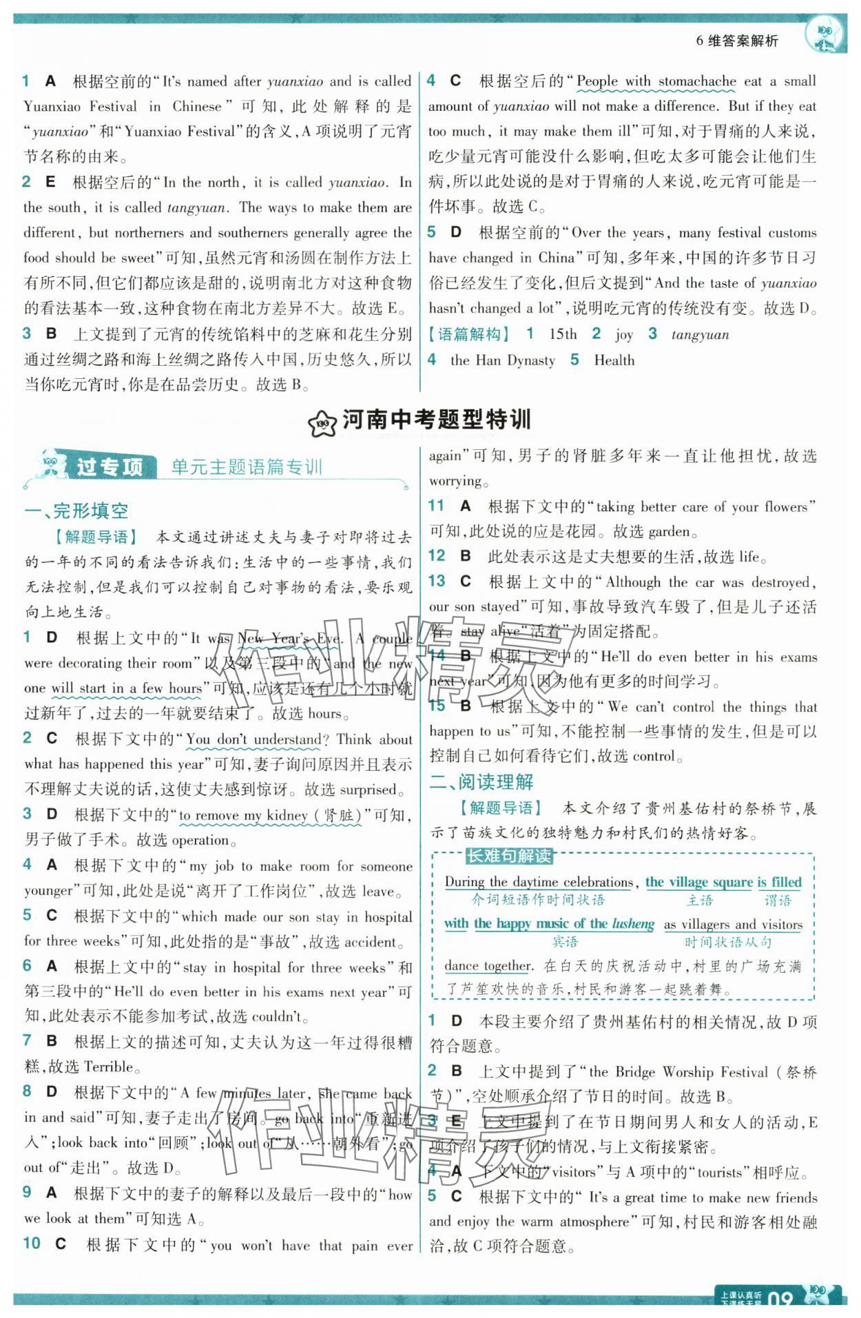 2025年一遍过九年级英语全一册人教版 参考答案第9页