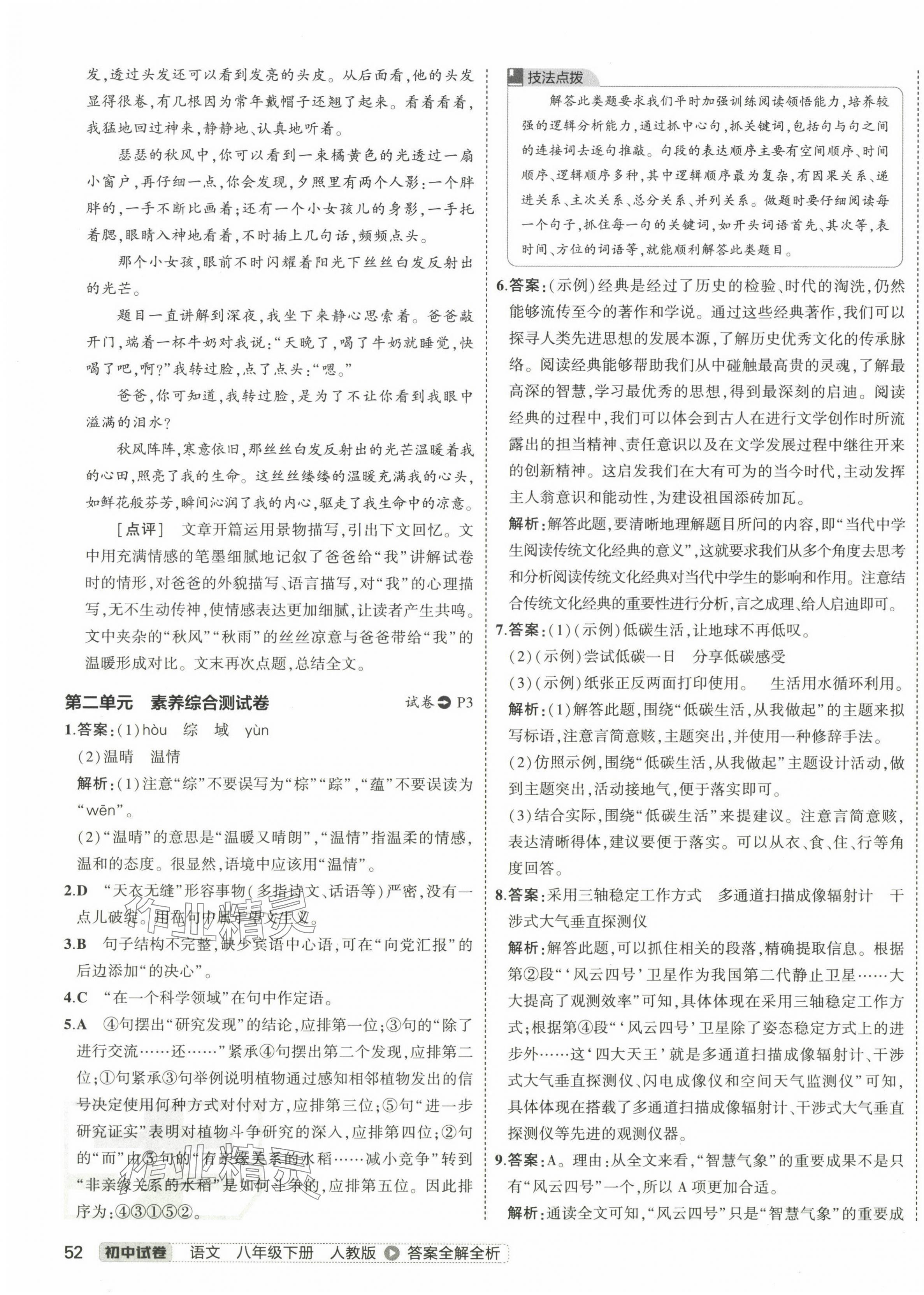 2025年5年中考3年模擬初中試卷八年級(jí)語(yǔ)文下冊(cè)人教版 第3頁(yè)