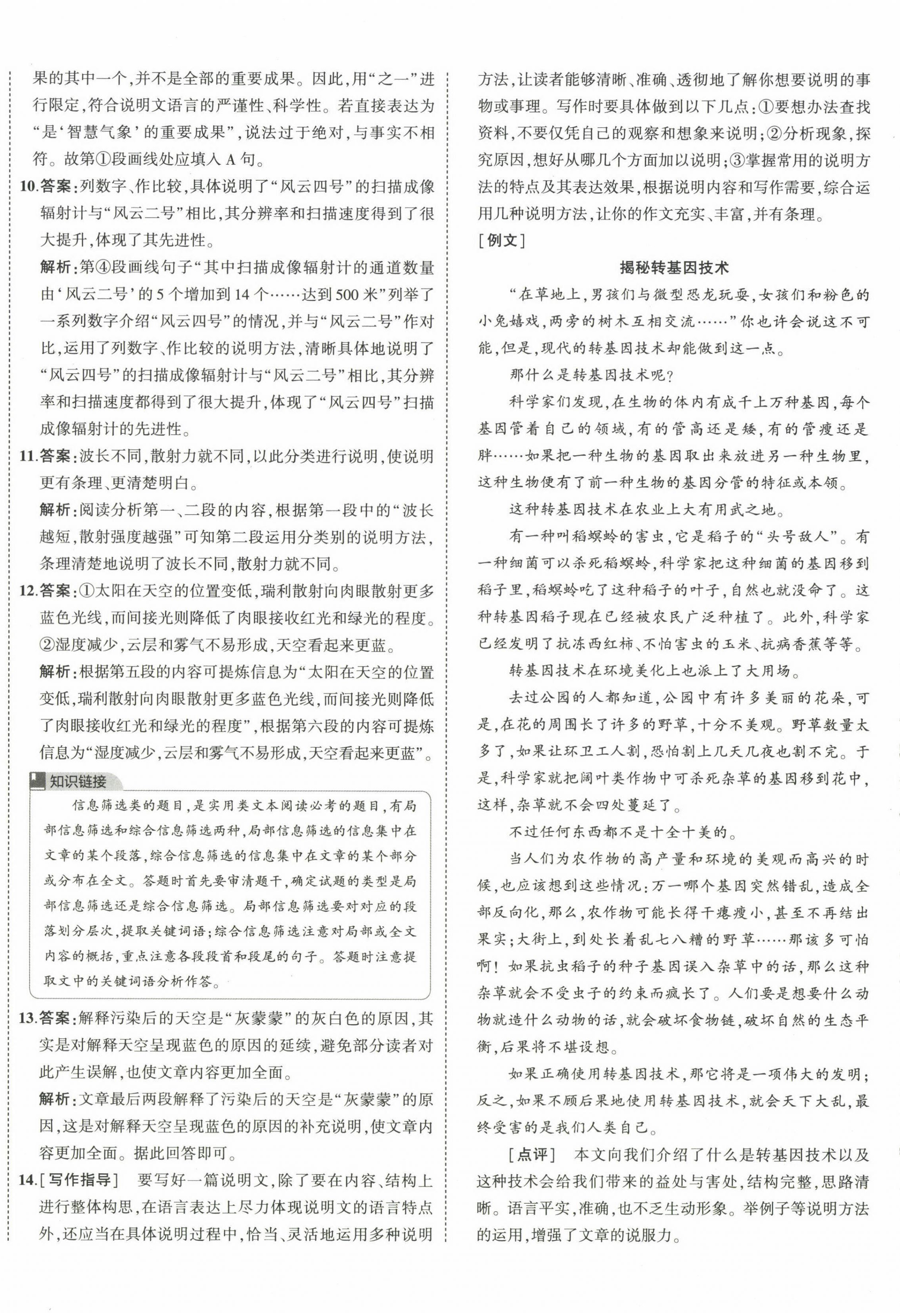 2025年5年中考3年模擬初中試卷八年級(jí)語(yǔ)文下冊(cè)人教版 第4頁(yè)