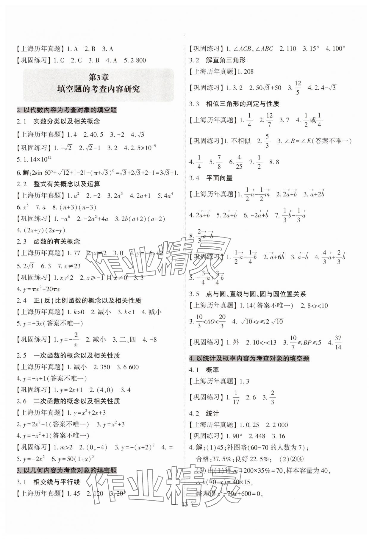 2025年沪上名师试题与研究数学&nbsp;第13页