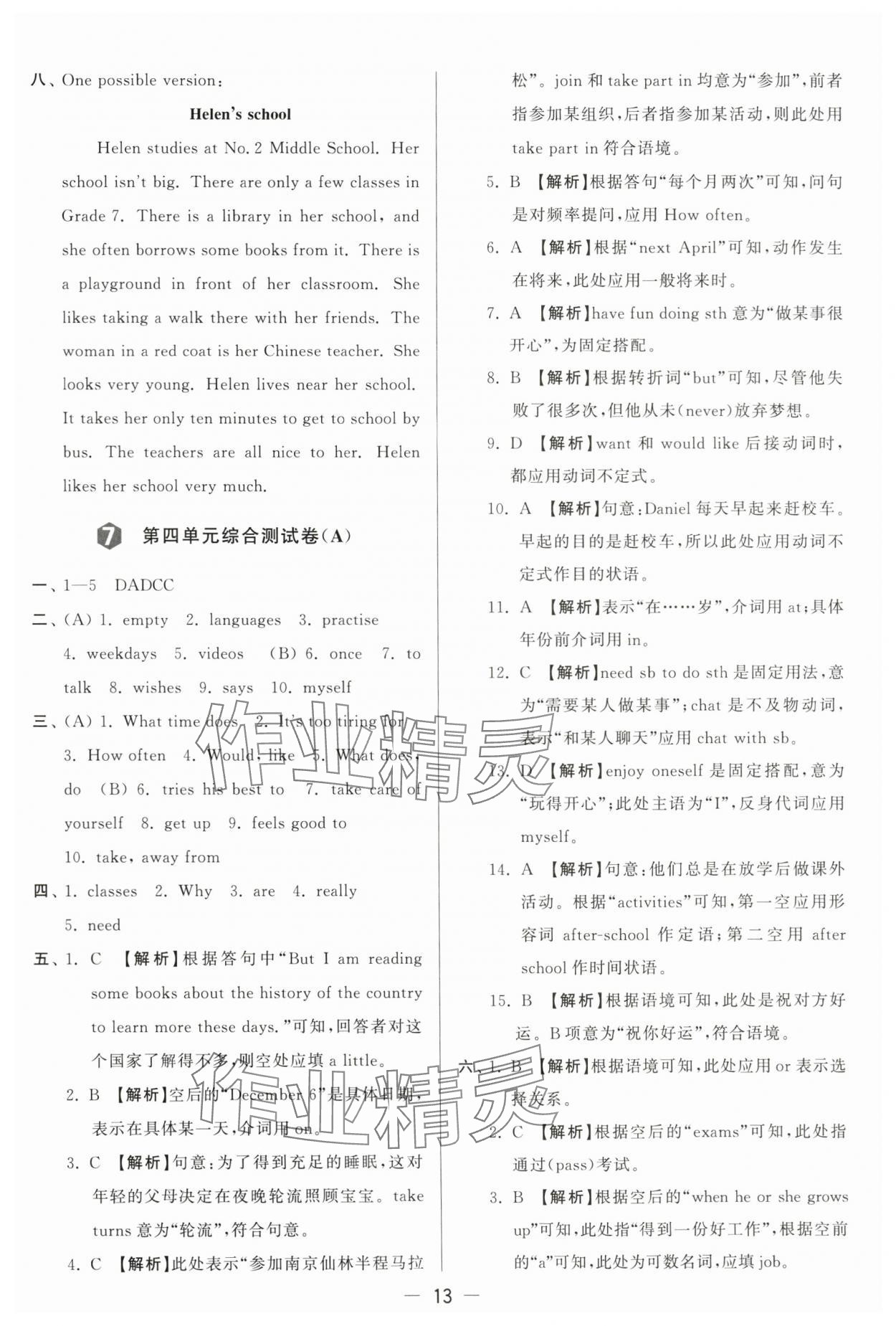 2024年亮點(diǎn)給力大試卷七年級(jí)英語上冊(cè)譯林版 參考答案第13頁