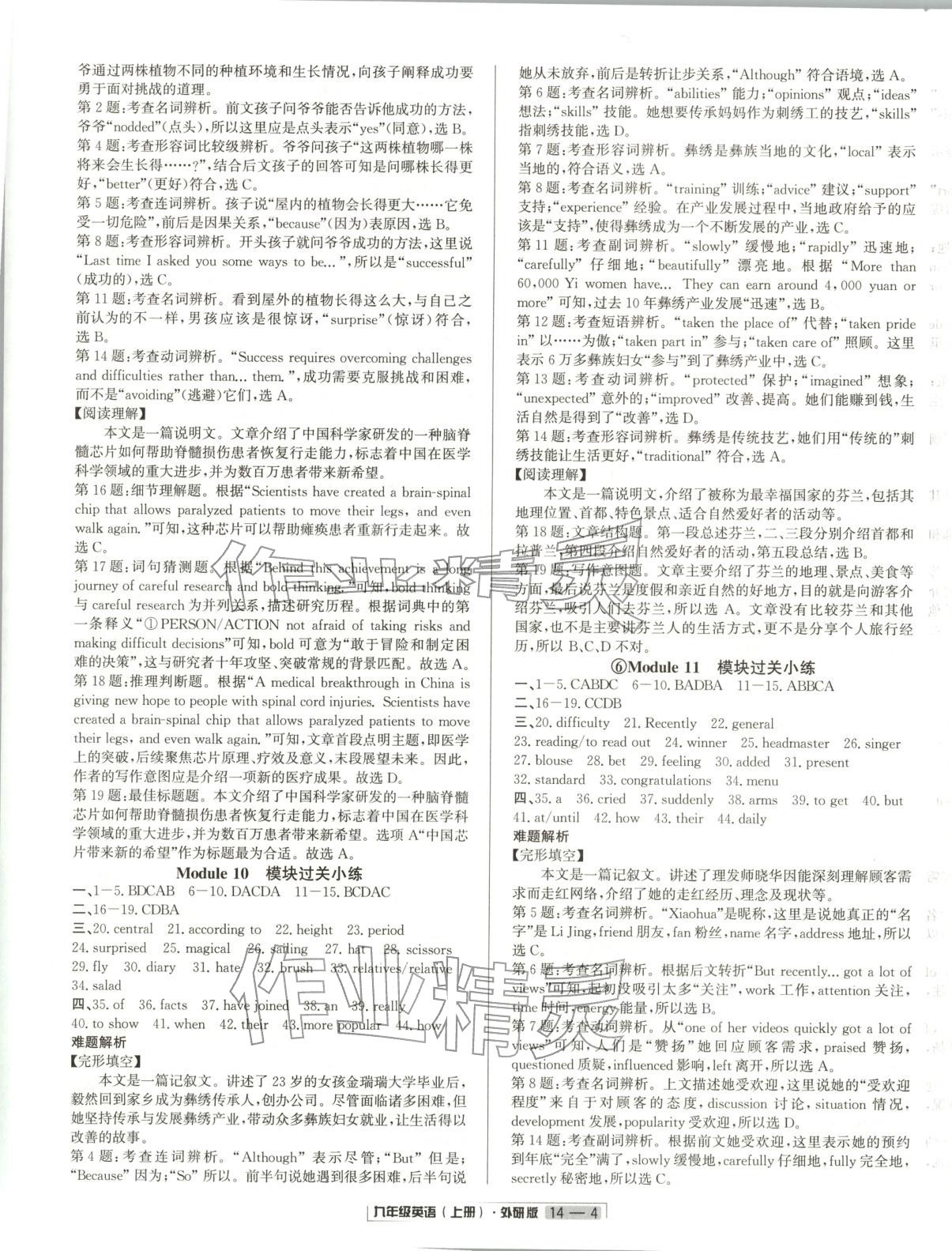 2025年浙江新期末九年级英语上册外研版&nbsp;第4页