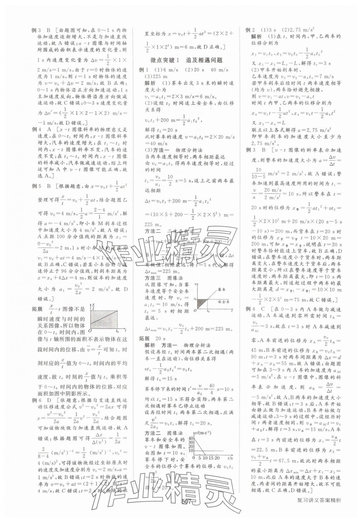 2025年步步高大一轮复习讲义物理教科版 第3页