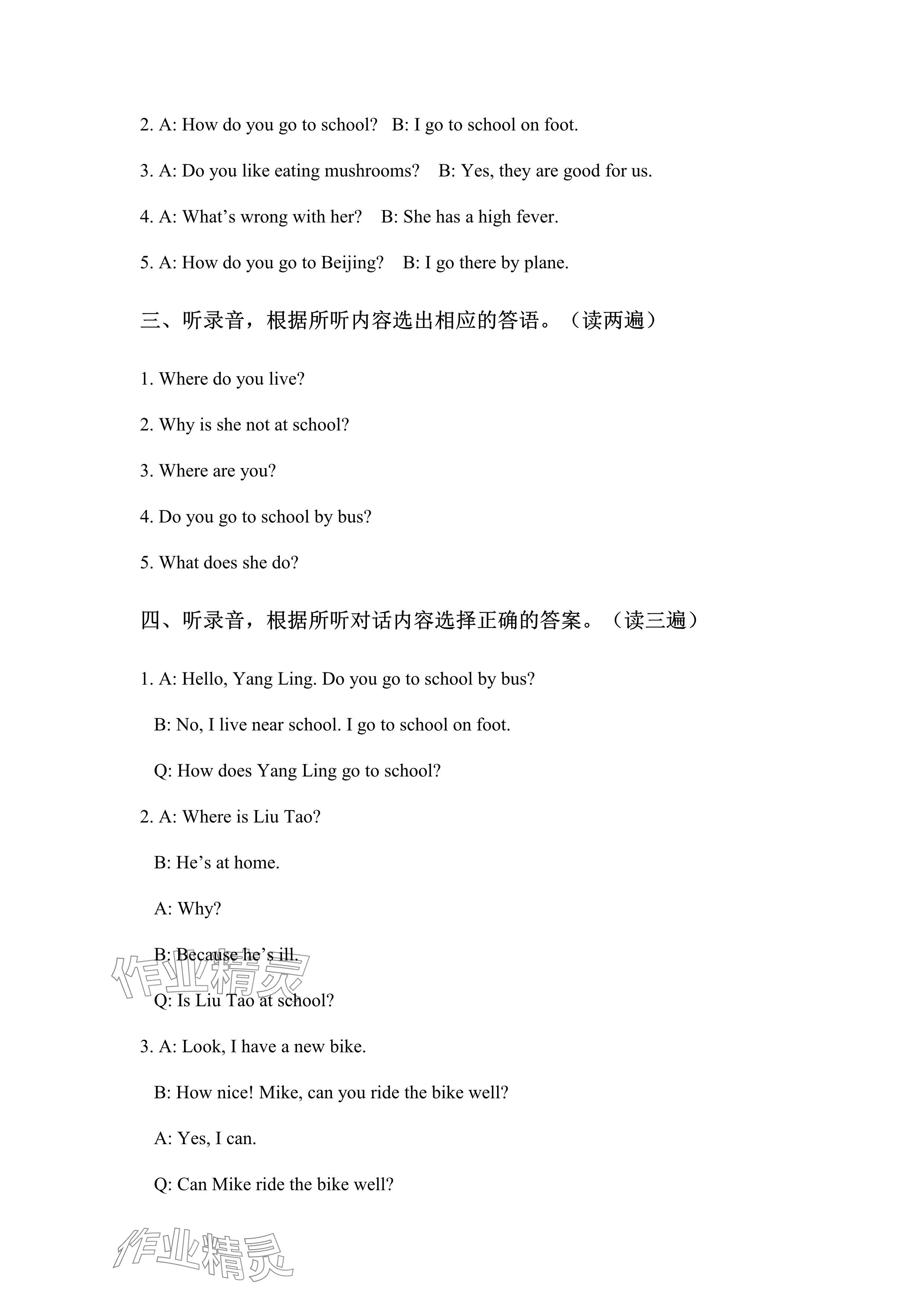 2024年蘇學(xué)精品云南美術(shù)出版社五年級(jí)英語下冊(cè)譯林版 參考答案第18頁