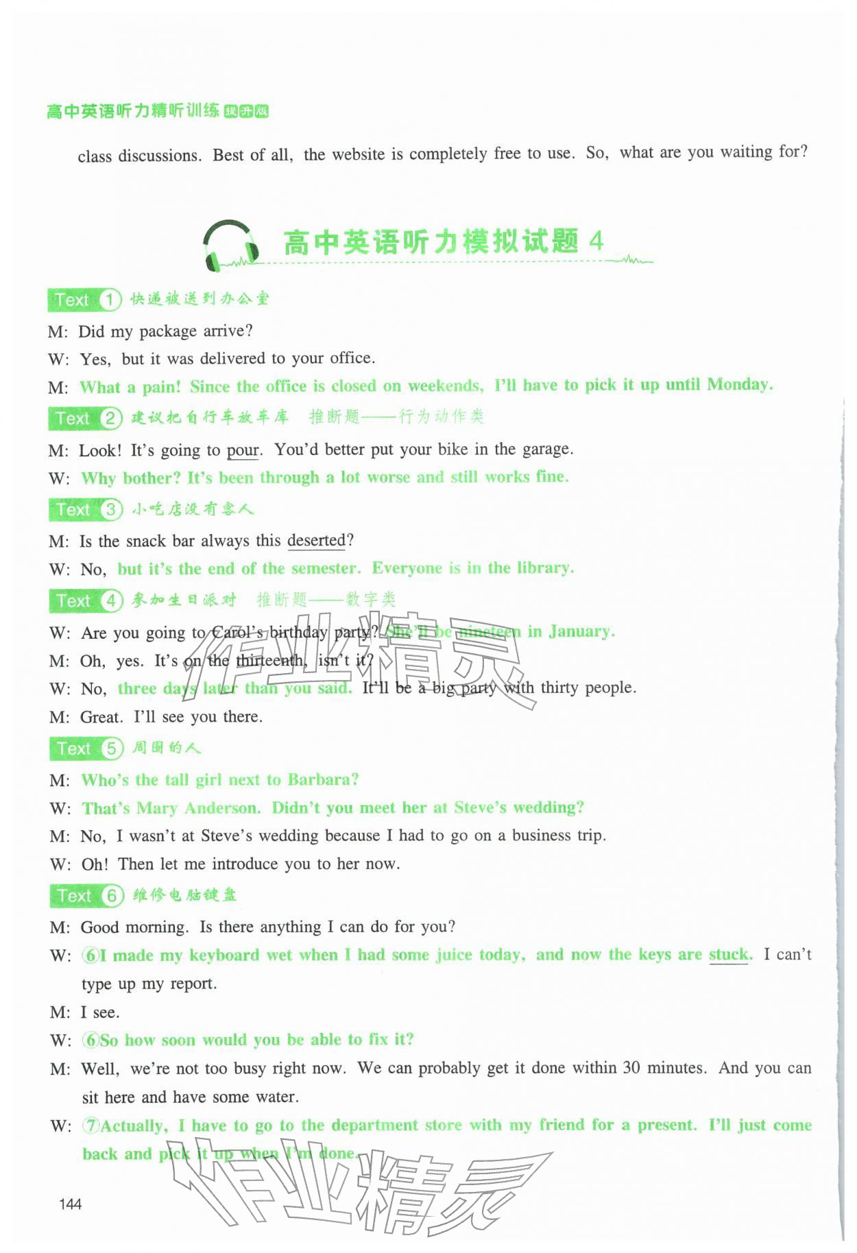 2025年高中英语听力精听训练英语提升版&nbsp;参考答案第27页