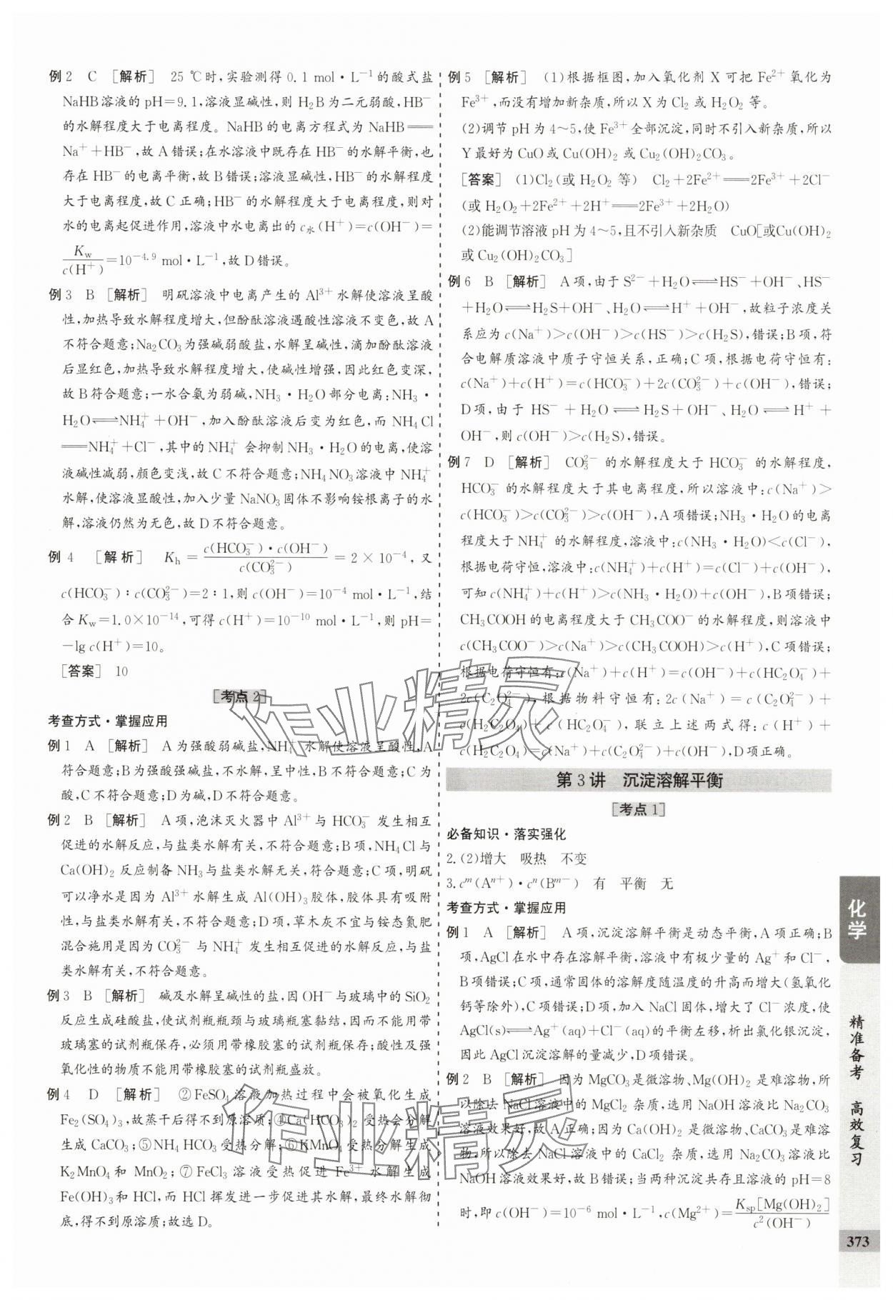 2025年创新思维高考总复习高三化学&nbsp;参考答案第25页