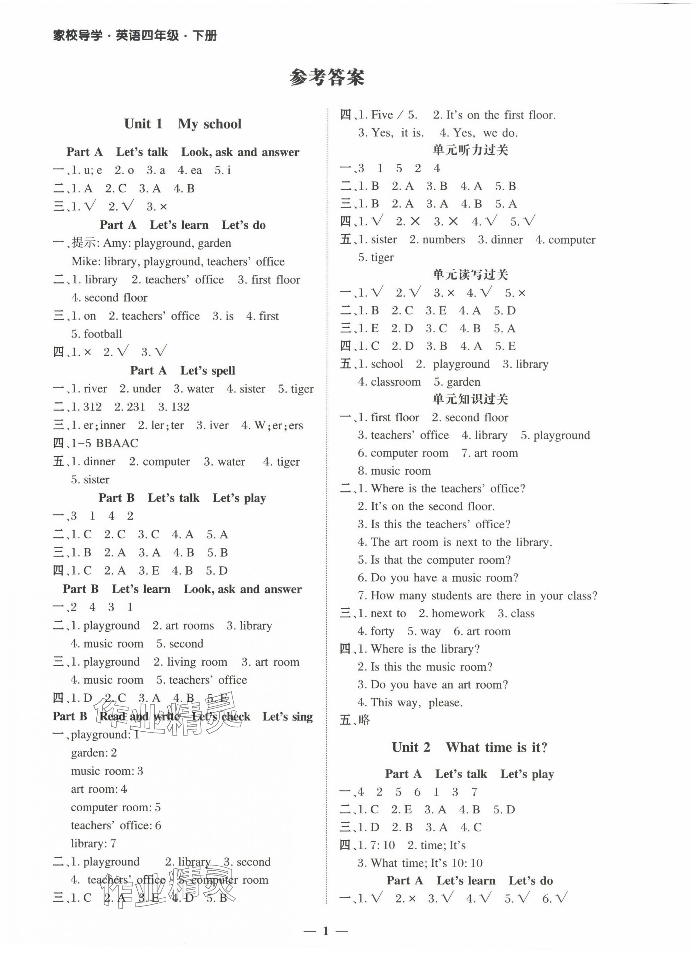 2025年家校导学四年级英语下册人教版 参考答案第1页