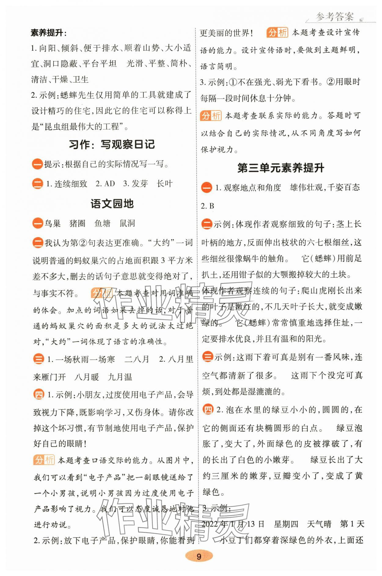 2025年黃岡同步訓練四年級語文上冊人教版 參考答案第9頁