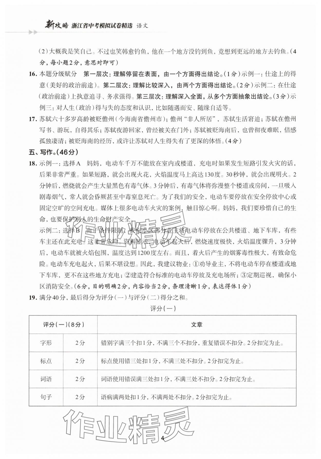 2025年浙江省中考模擬試卷精選語(yǔ)文 參考答案第4頁(yè)