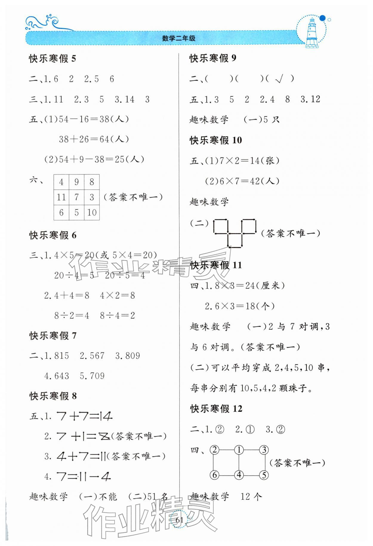 2026年新课堂寒假生活贵州教育出版社二年级数学苏教版&nbsp;参考答案第2页