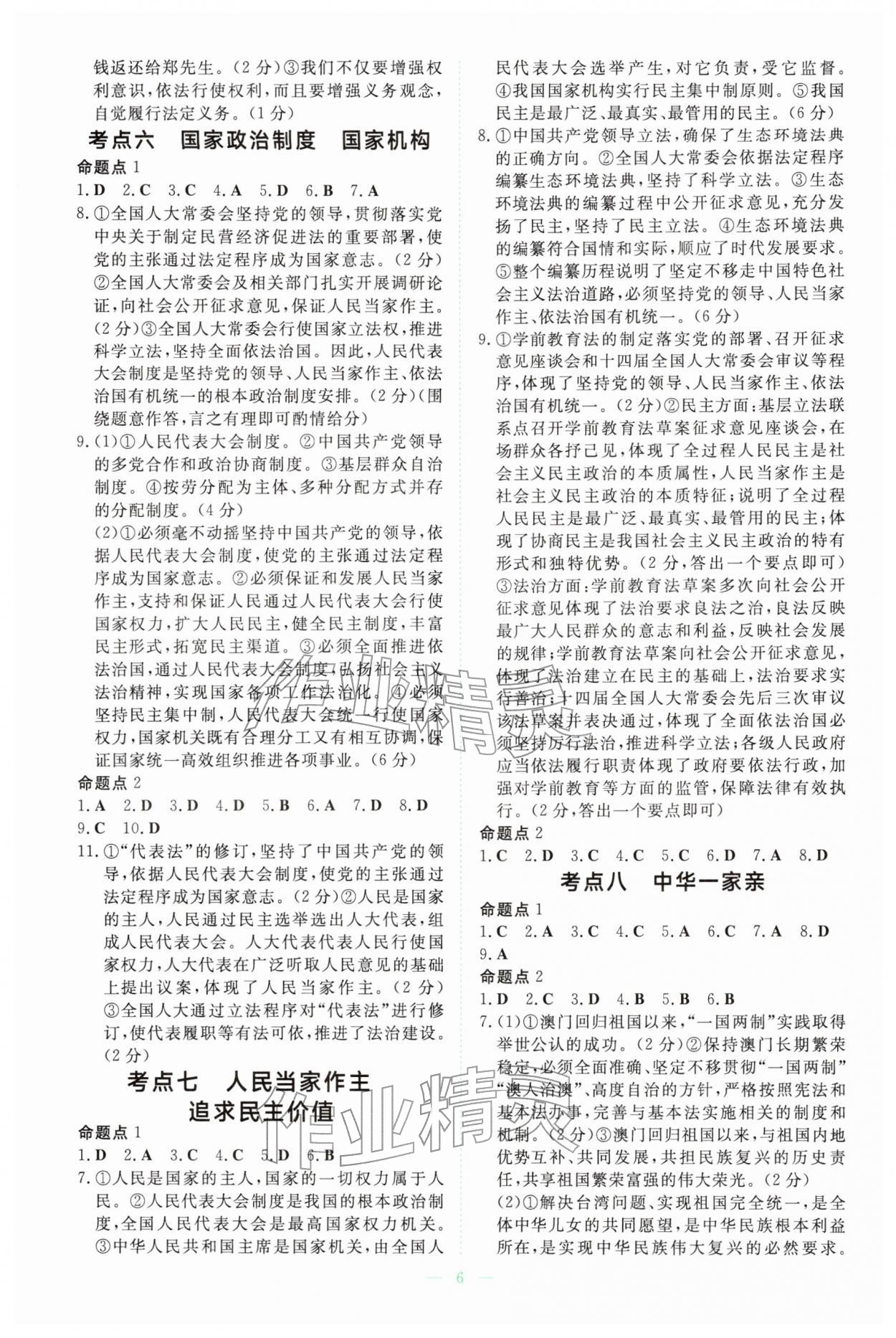 2026年初中學(xué)業(yè)水平手冊道德與法治云南專版&nbsp;第6頁
