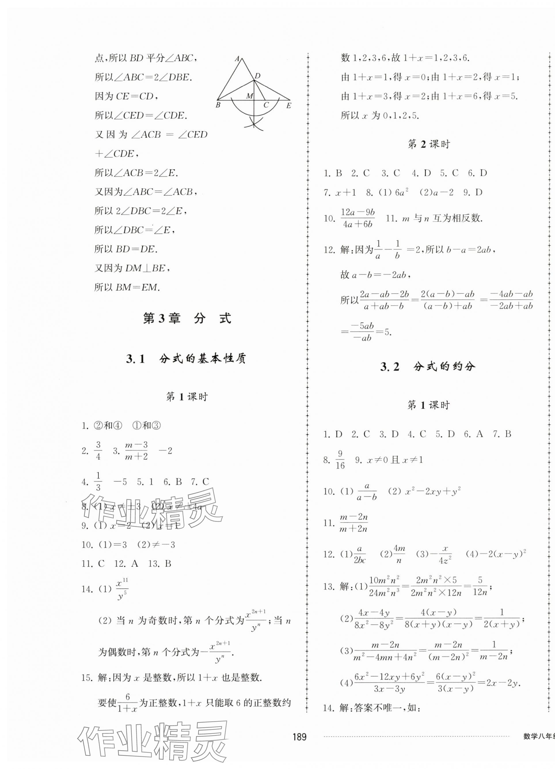 2024年同步練習(xí)冊配套單元檢測卷八年級數(shù)學(xué)上冊青島版 第9頁