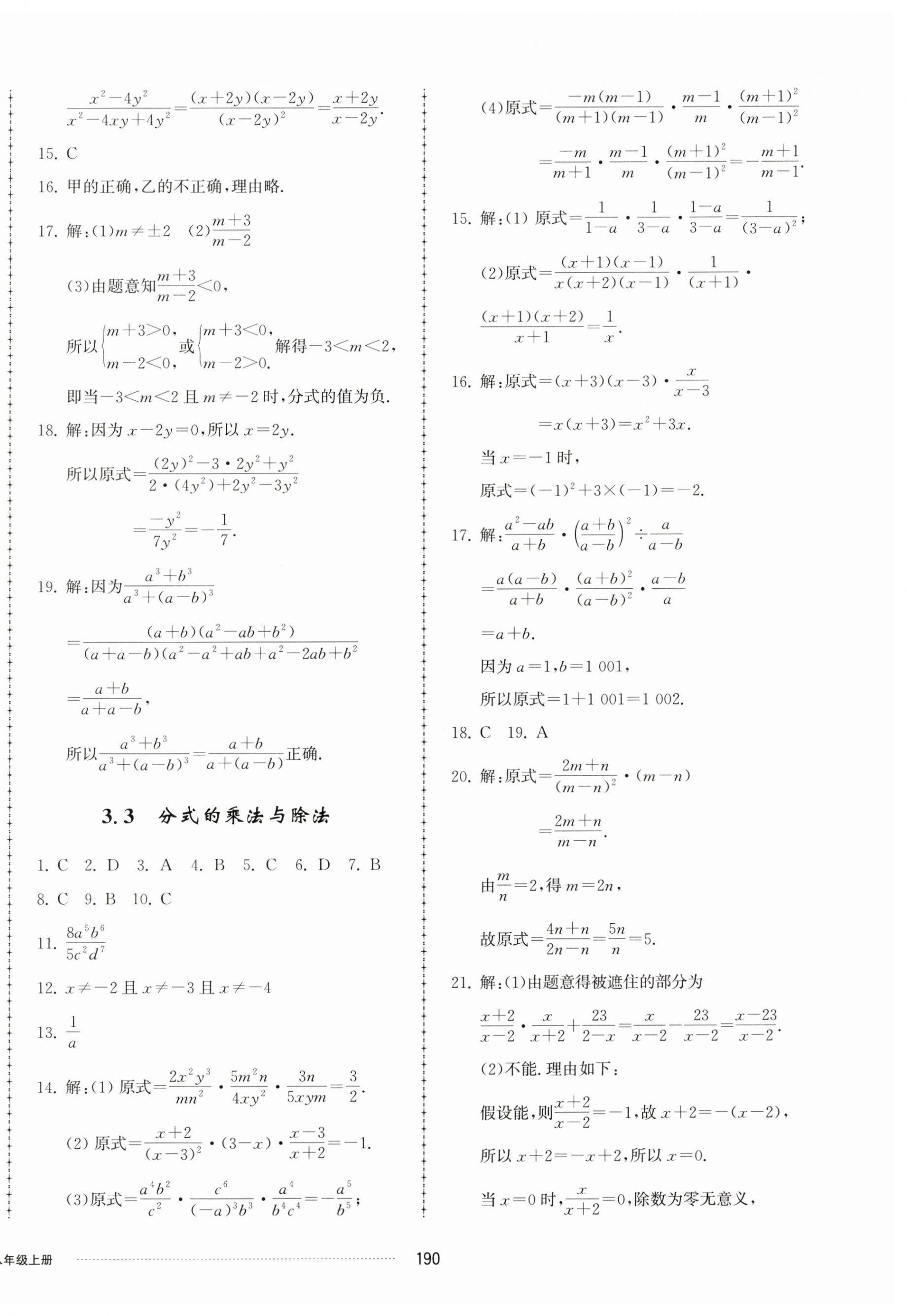 2024年同步練習(xí)冊配套單元檢測卷八年級數(shù)學(xué)上冊青島版 第10頁