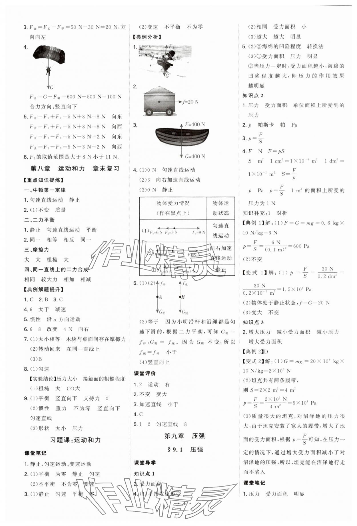 2025年多維導學案八年級物理下冊人教版 第4頁