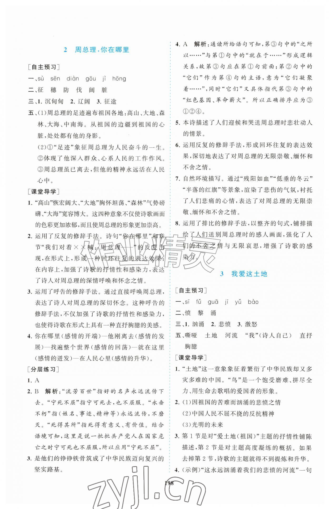 2026年同步练习册明天出版社九年级语文上册人教版&nbsp;第2页