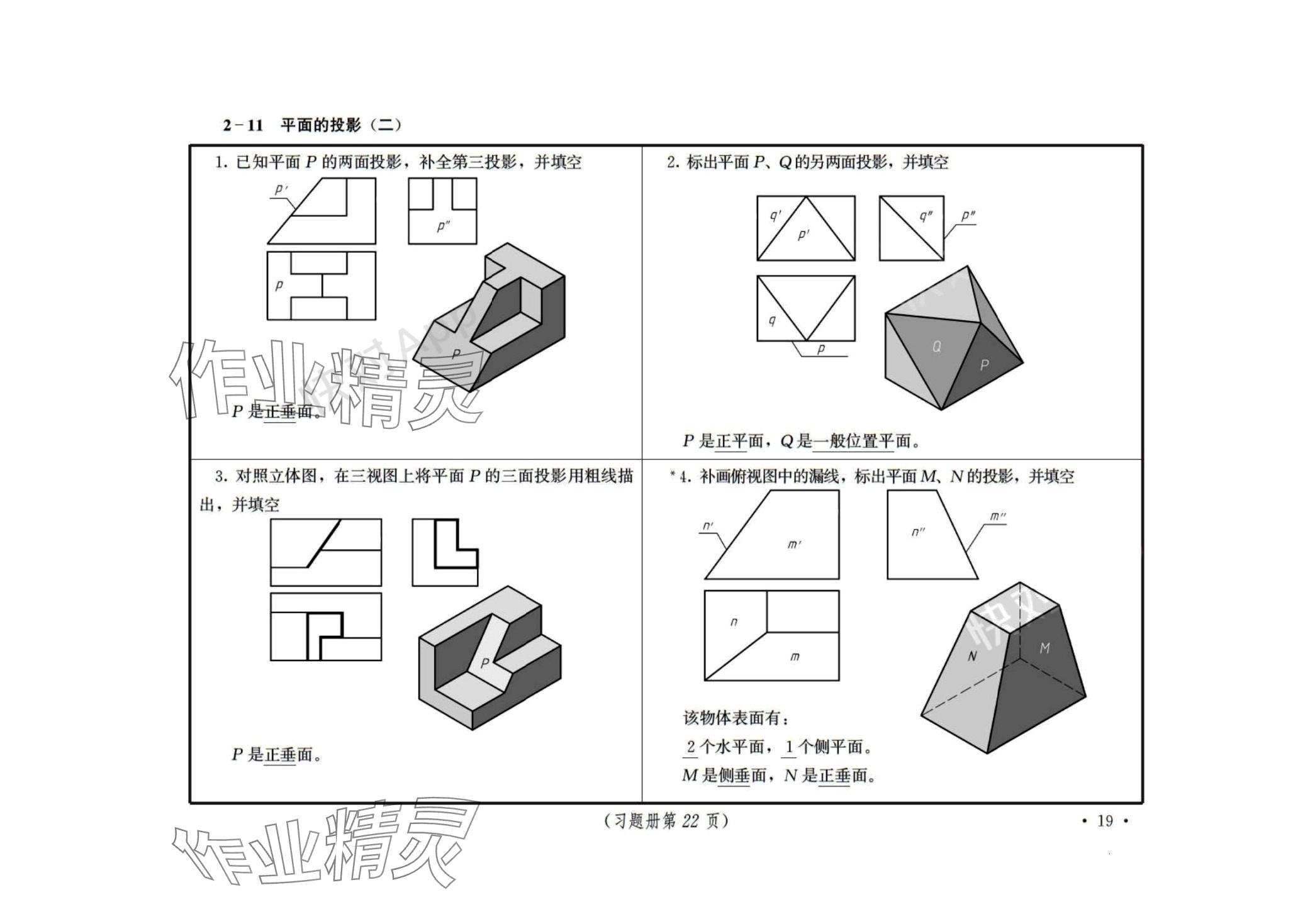 2024年機械制圖習(xí)題冊 第19頁