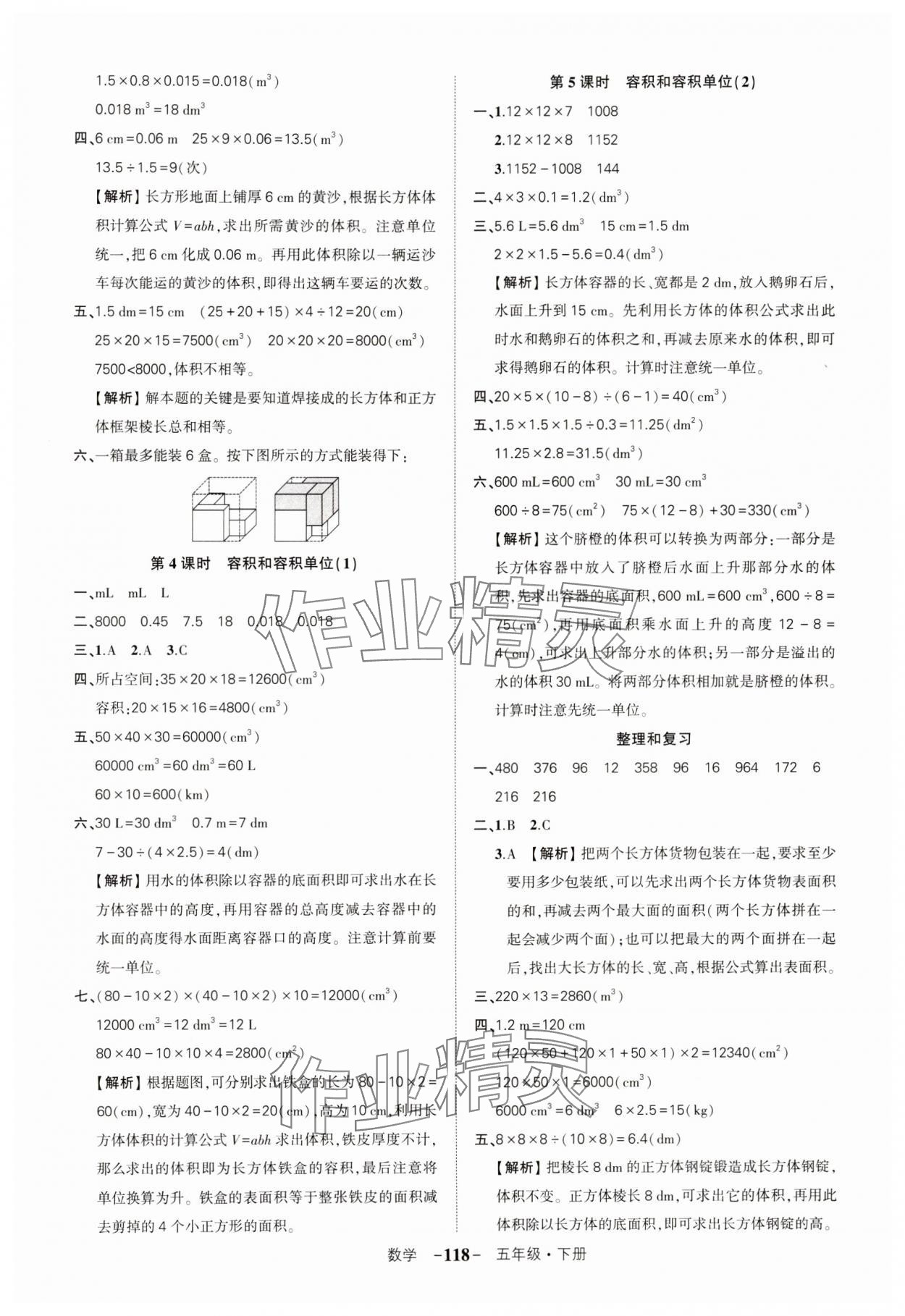 2024年?duì)钤刹怕穭?chuàng)優(yōu)作業(yè)100分五年級(jí)數(shù)學(xué)下冊(cè)人教版湖北專版 參考答案第6頁(yè)