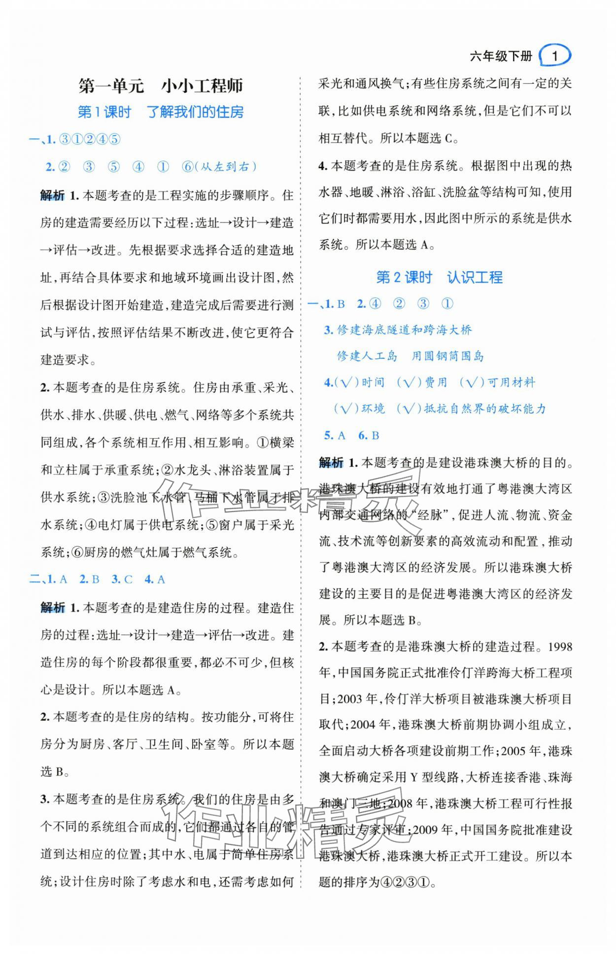 2025年名師面對(duì)面先學(xué)后練六年級(jí)科學(xué)下冊(cè)教科版 參考答案第5頁(yè)