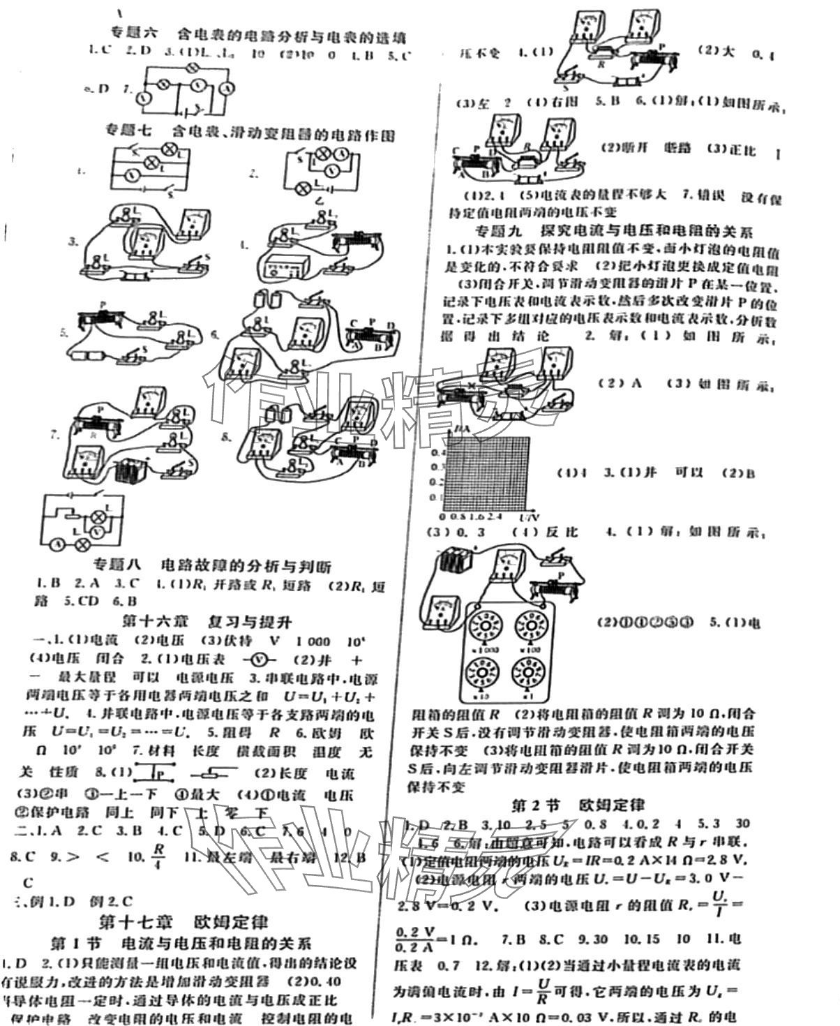 2024年名师大课堂九年级物理全一册人教版 第4页