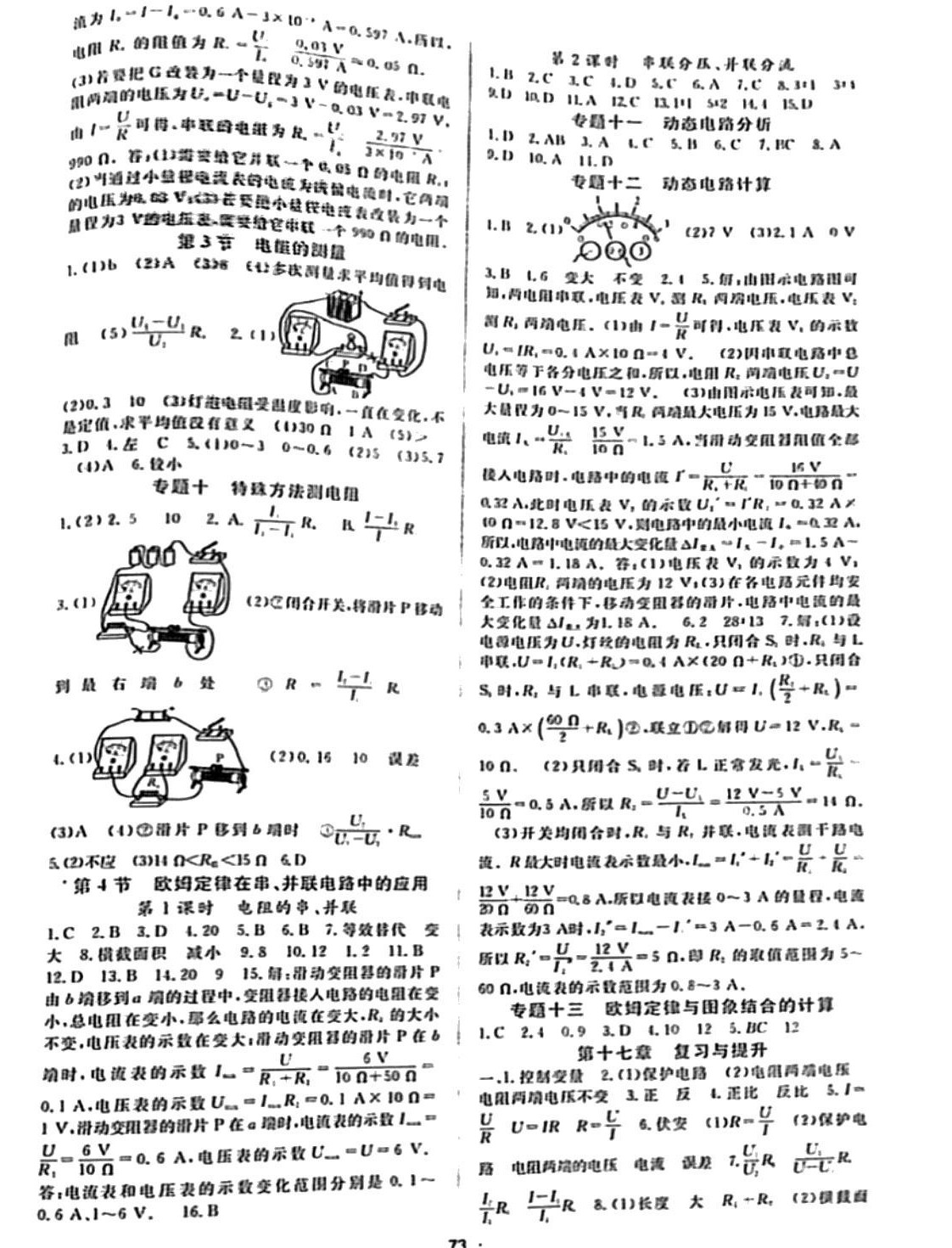 2024年名师大课堂九年级物理全一册人教版 第5页