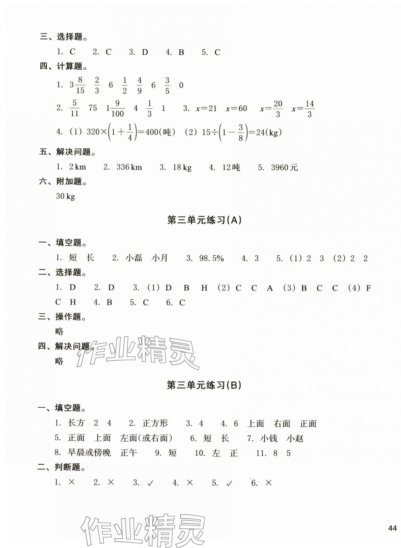 2024年新编单元能力训练卷六年级数学上册北师大版 参考答案第3页