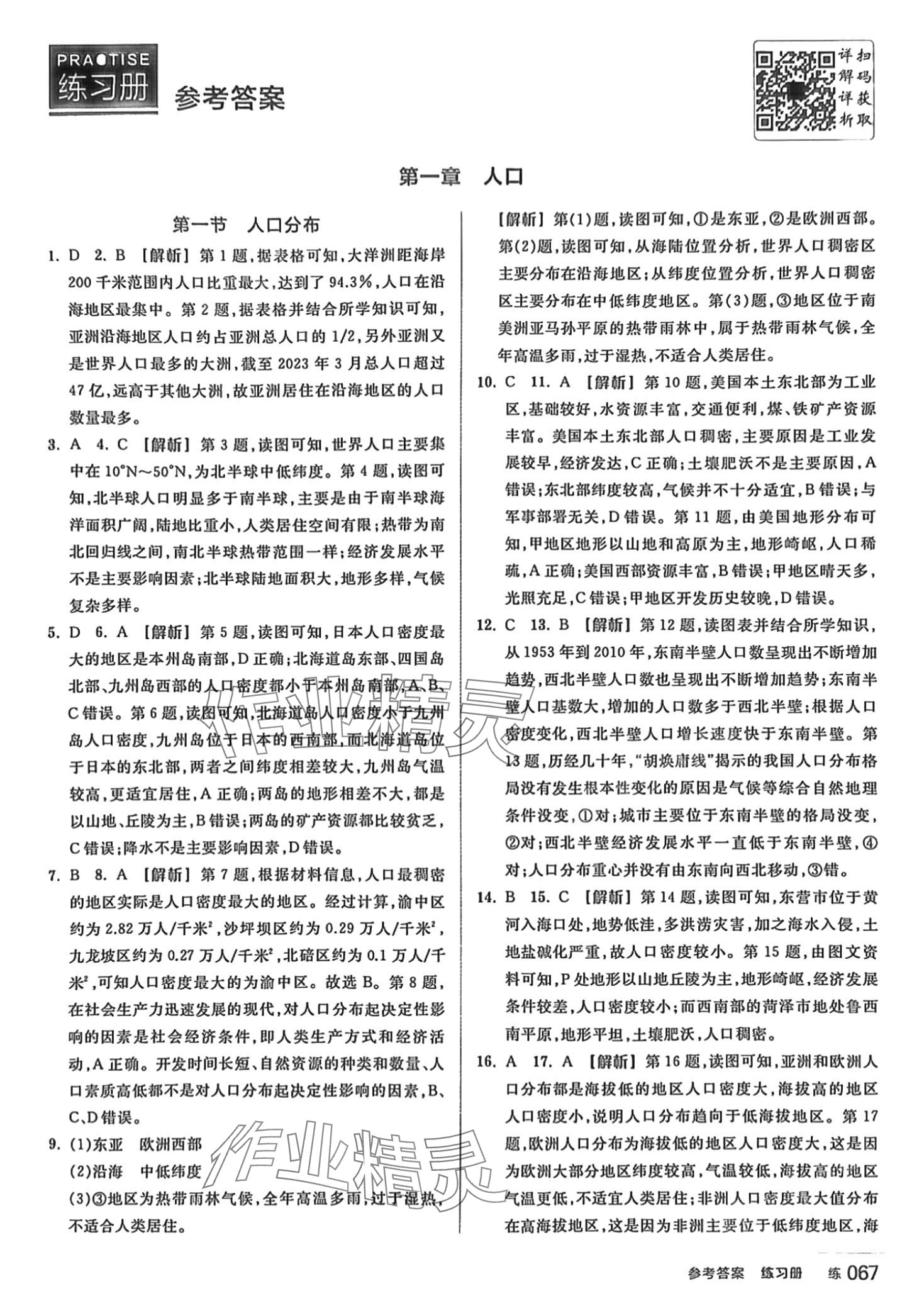 2024年全品學練考高中地理必修第二冊人教版 第1頁