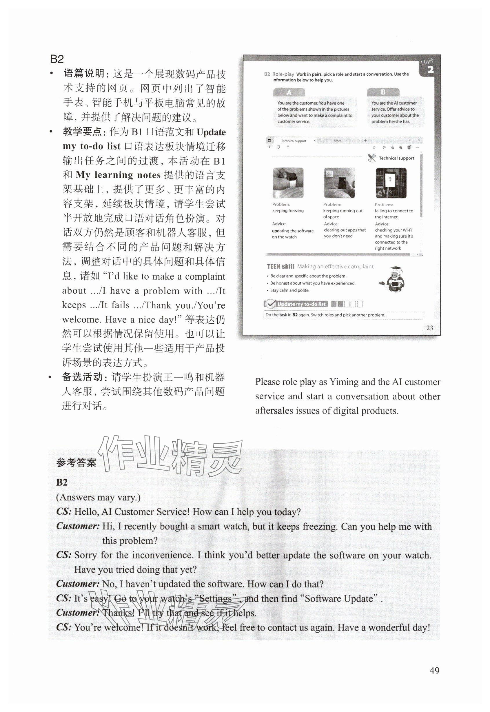 2025年教材课本八年级英语上册沪教版54制&nbsp;参考答案第49页