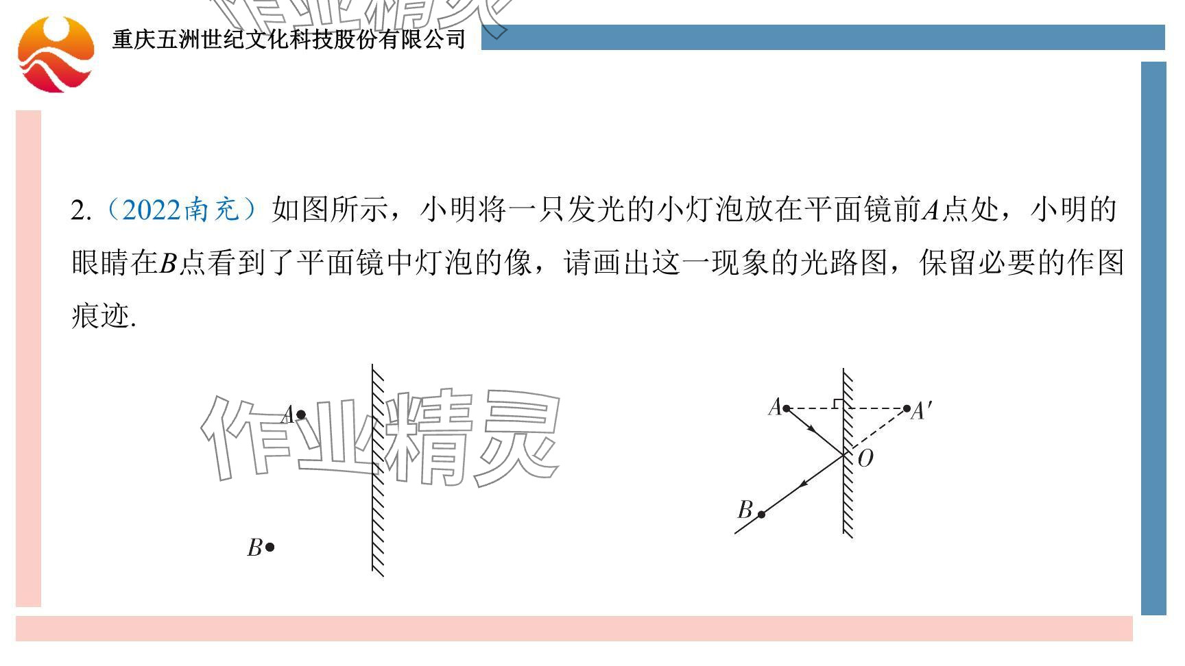 2024年重慶市中考試題分析與復(fù)習(xí)指導(dǎo)物理 參考答案第41頁(yè)