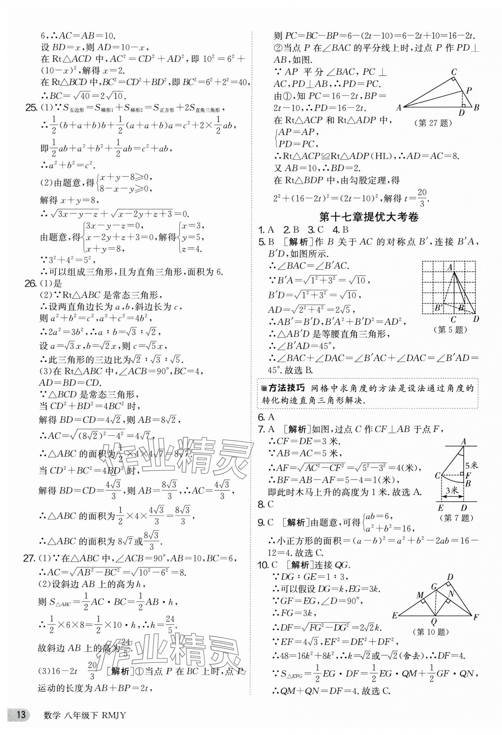 2025年課時(shí)訓(xùn)練八年級(jí)數(shù)學(xué)下冊(cè)人教版江蘇人民出版社 第13頁(yè)