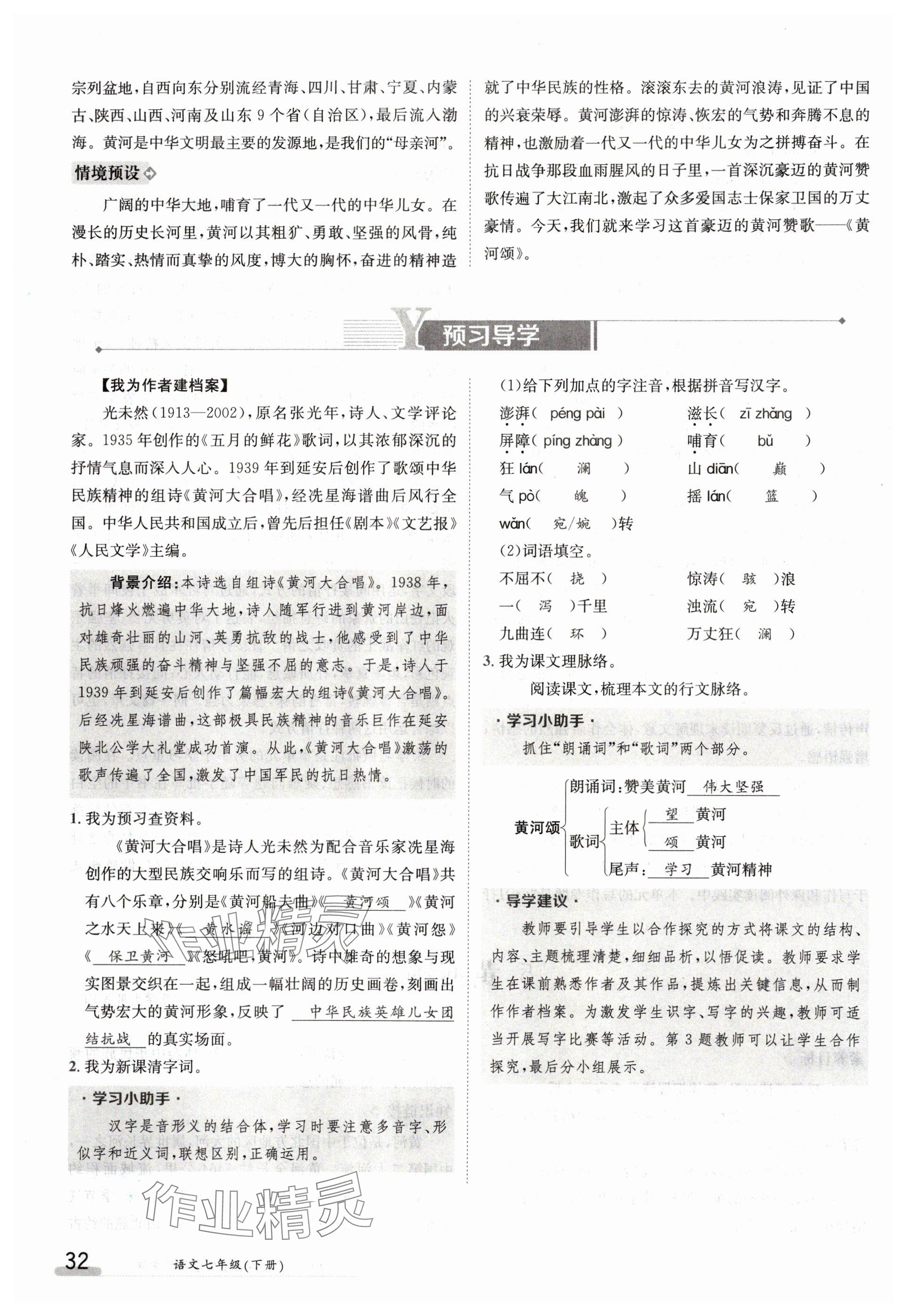 2024年金太阳导学案七年级语文下册人教版 参考答案第32页