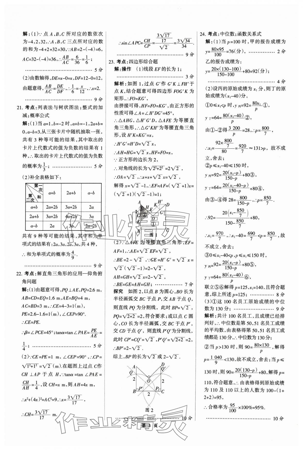 2025年全優(yōu)中考全國中考試題精選精析數(shù)學(xué)河北專用 第3頁