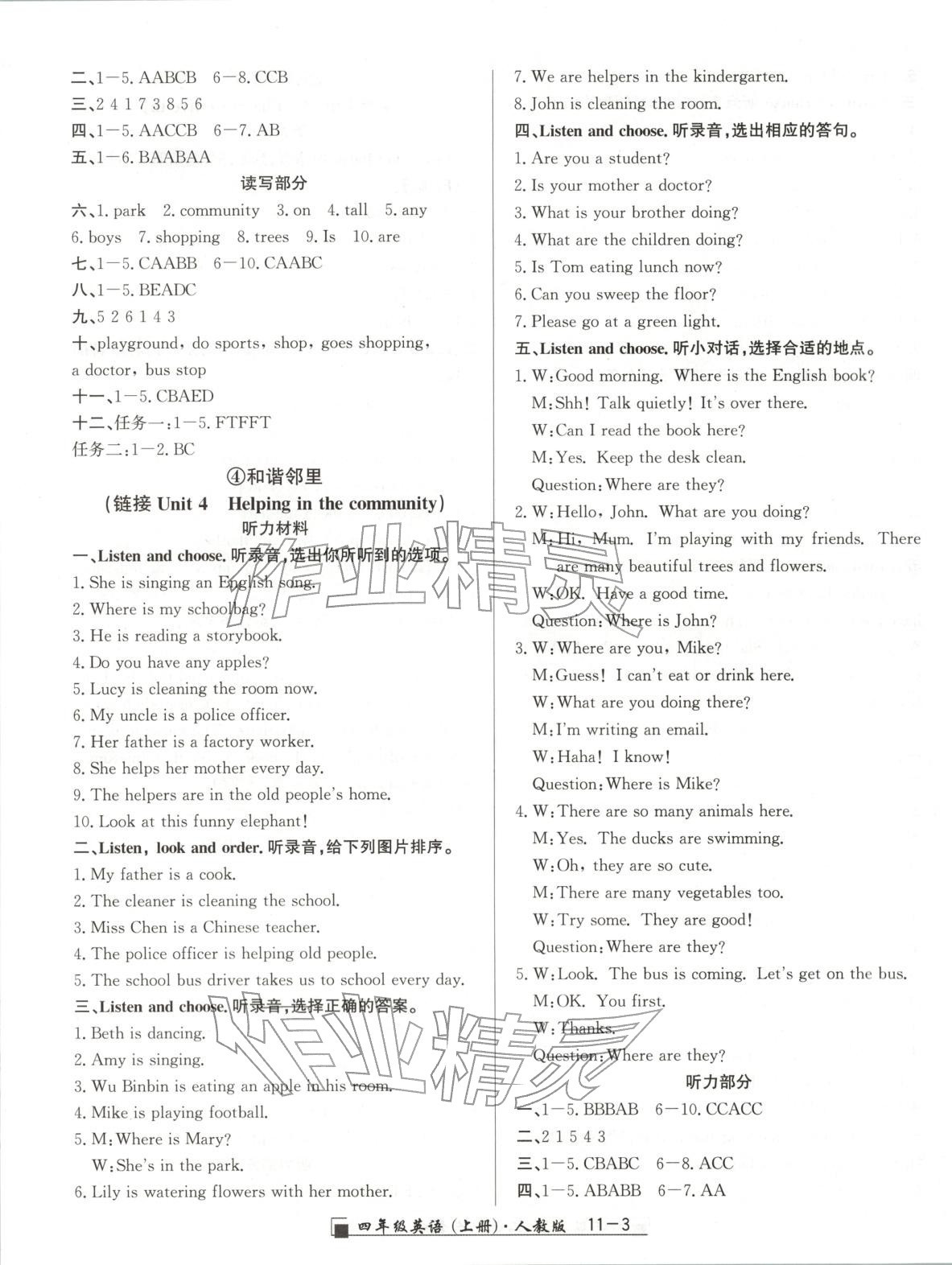 2025年浙江期末延边人民出版社四年级英语上册人教版 参考答案第3页