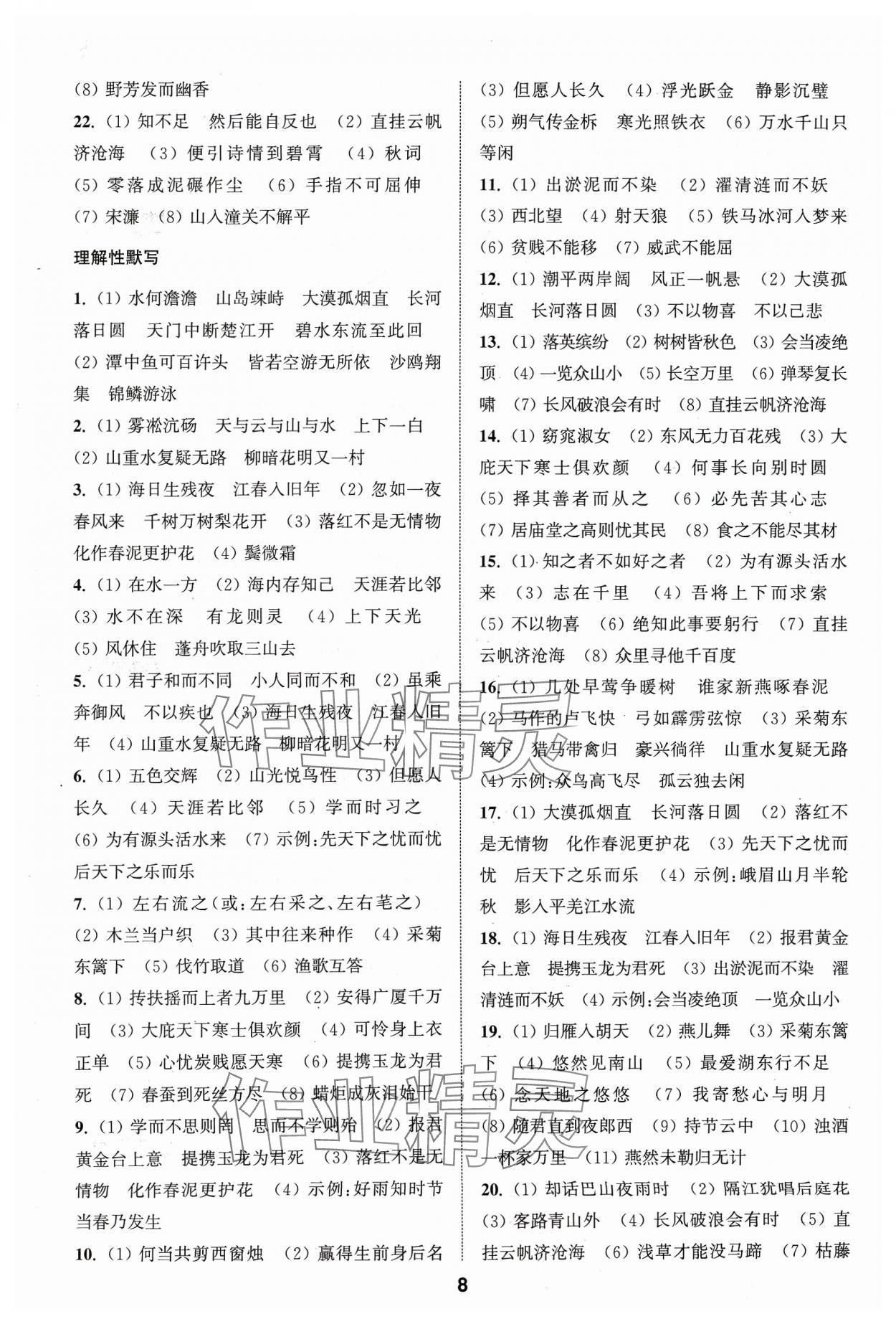 2024年通城學(xué)典全國中考試題分類精粹語文 參考答案第8頁