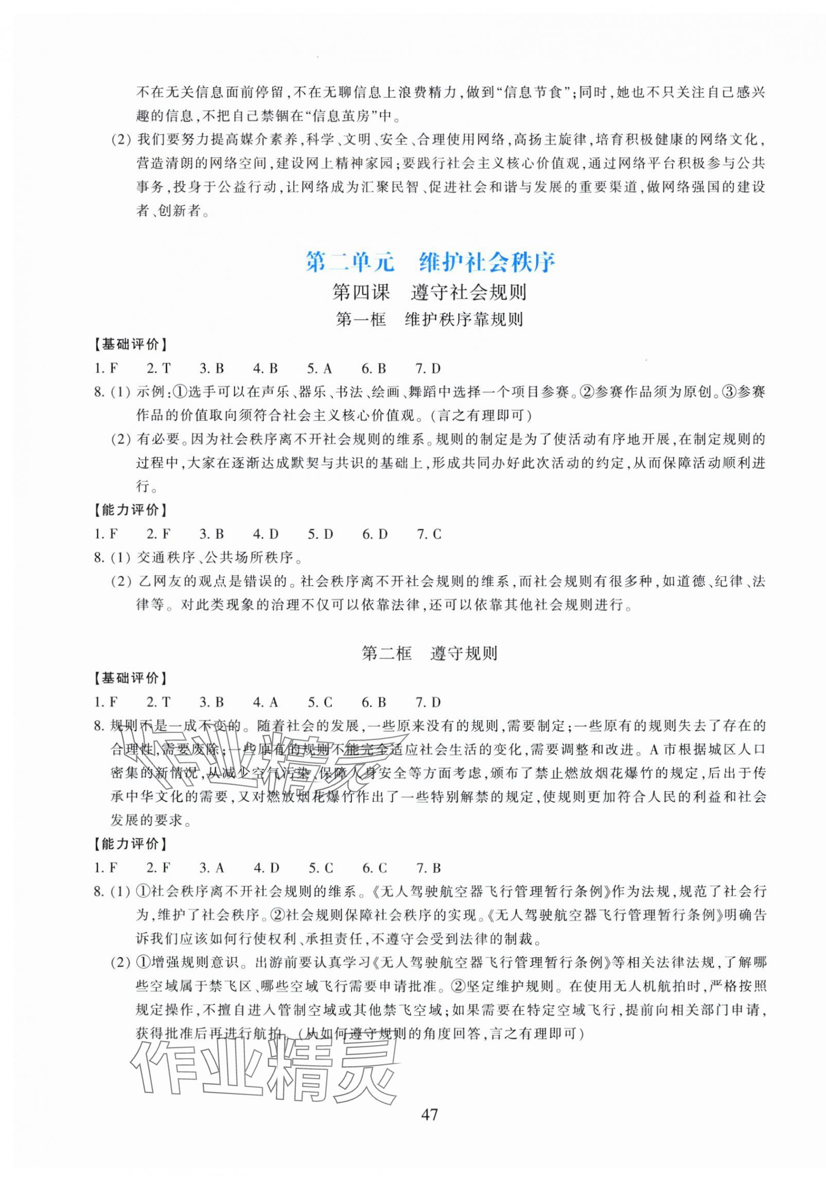 2025年学能评价八年级道德与法治上册人教版&nbsp;第3页