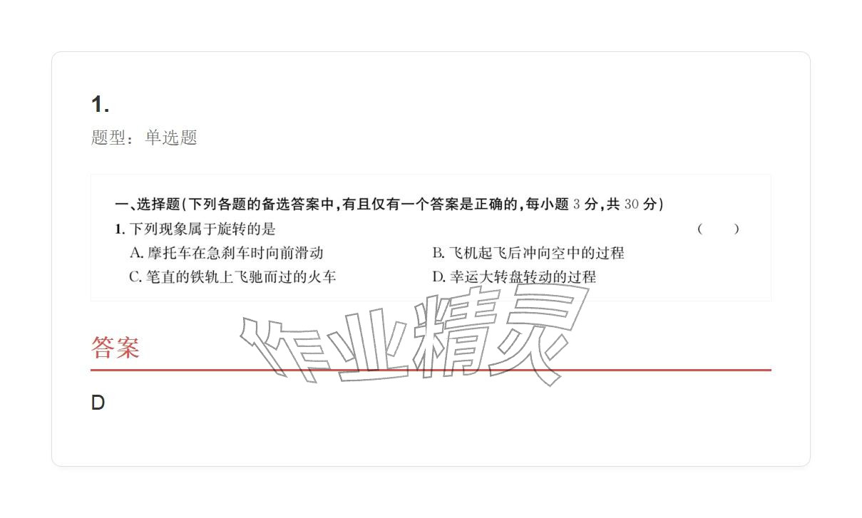 2025年学业水平评价九年级数学全一册人教版 参考答案第49页