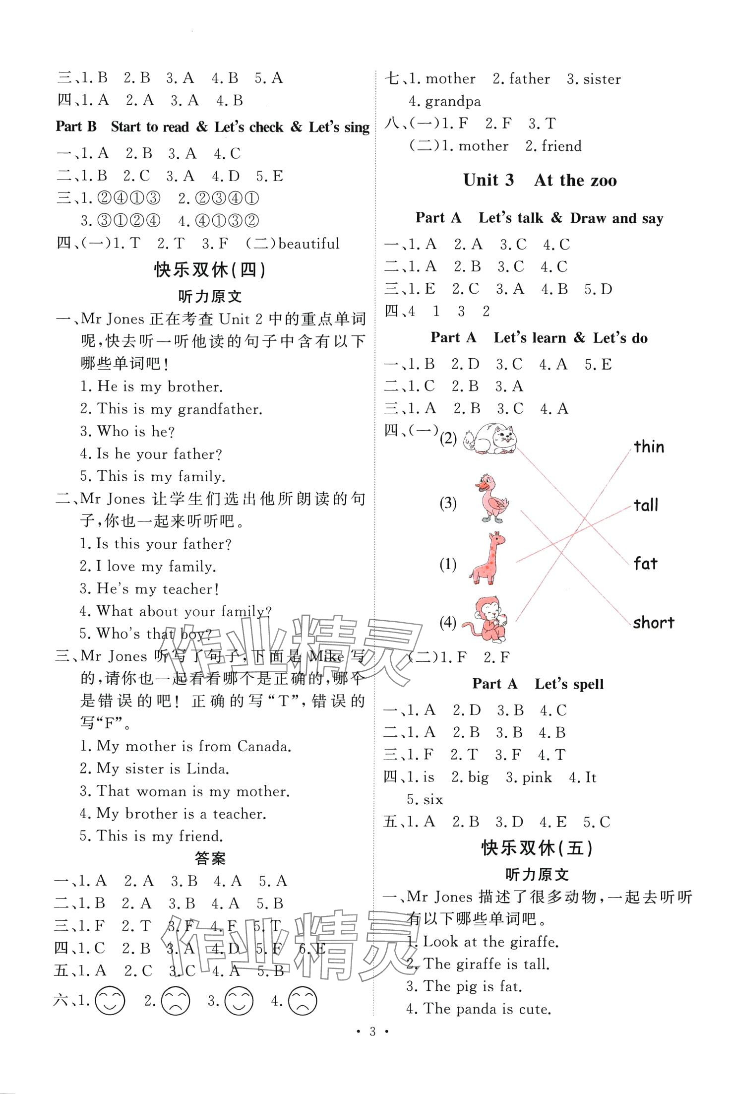 2024年每时每刻快乐优加作业本三年级英语下册人教版 第3页