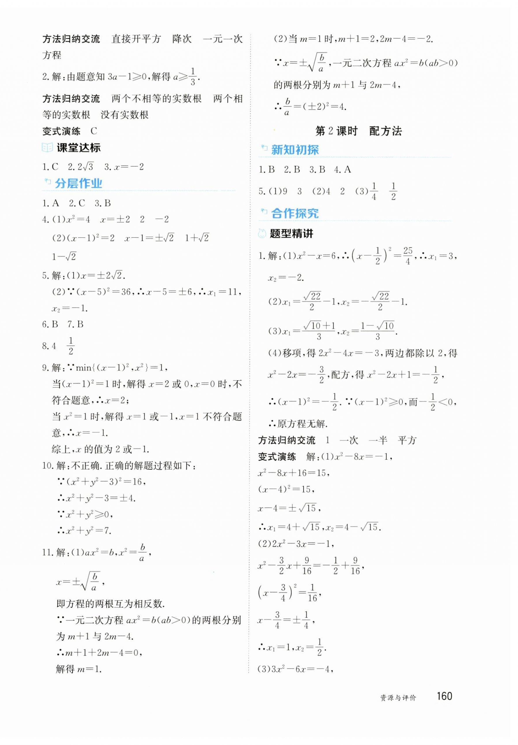 2024年資源與評(píng)價(jià)黑龍江教育出版社九年級(jí)數(shù)學(xué)上冊人教版 第2頁