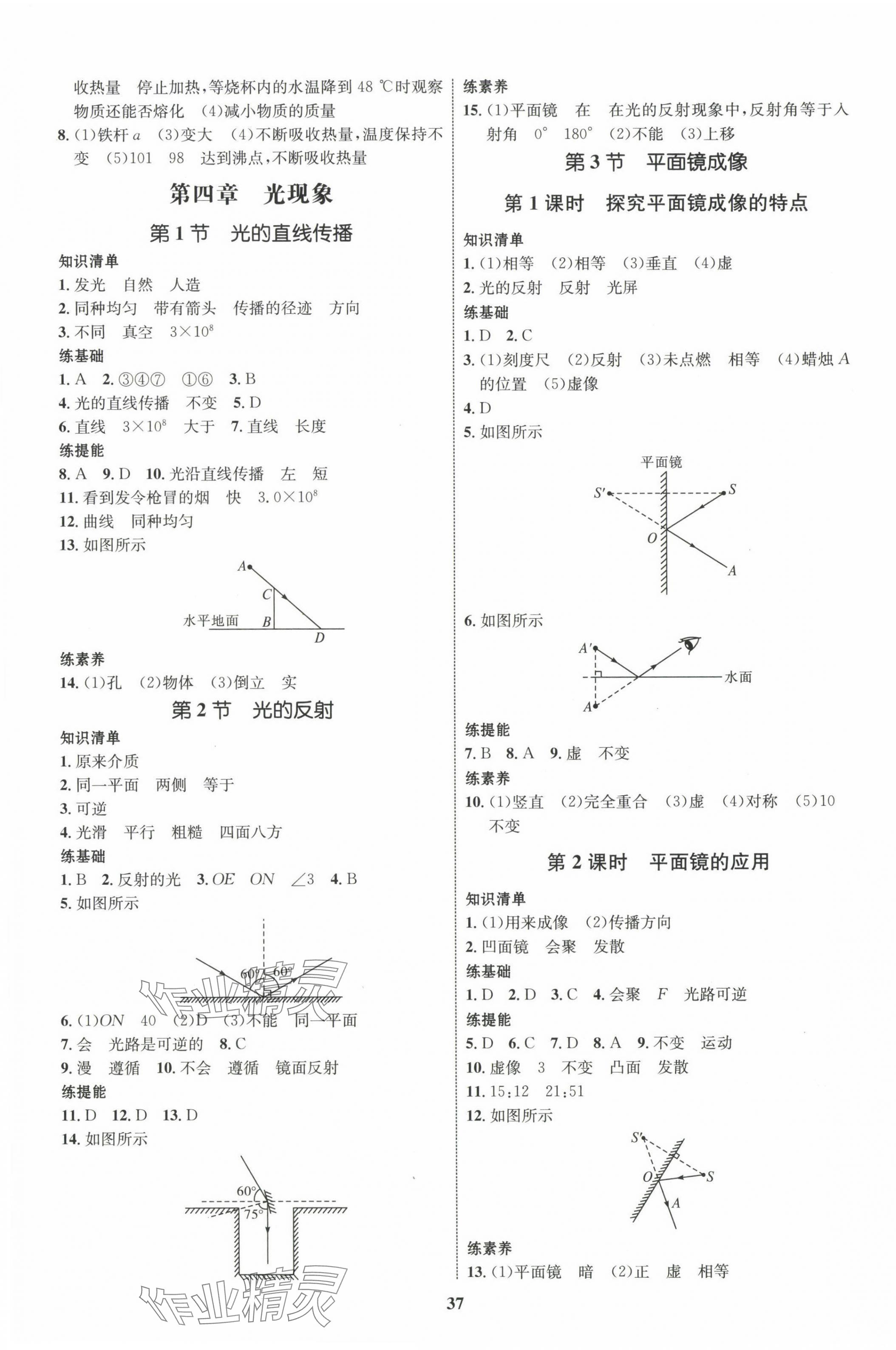 2023年同步学考优化设计八年级物理上册人教版 第5页