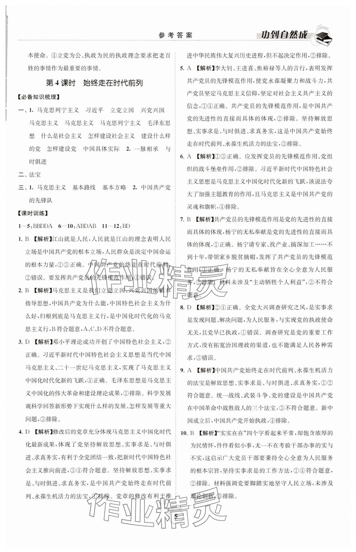 2025年功到自然成高中道德與法治必修3 參考答案第5頁