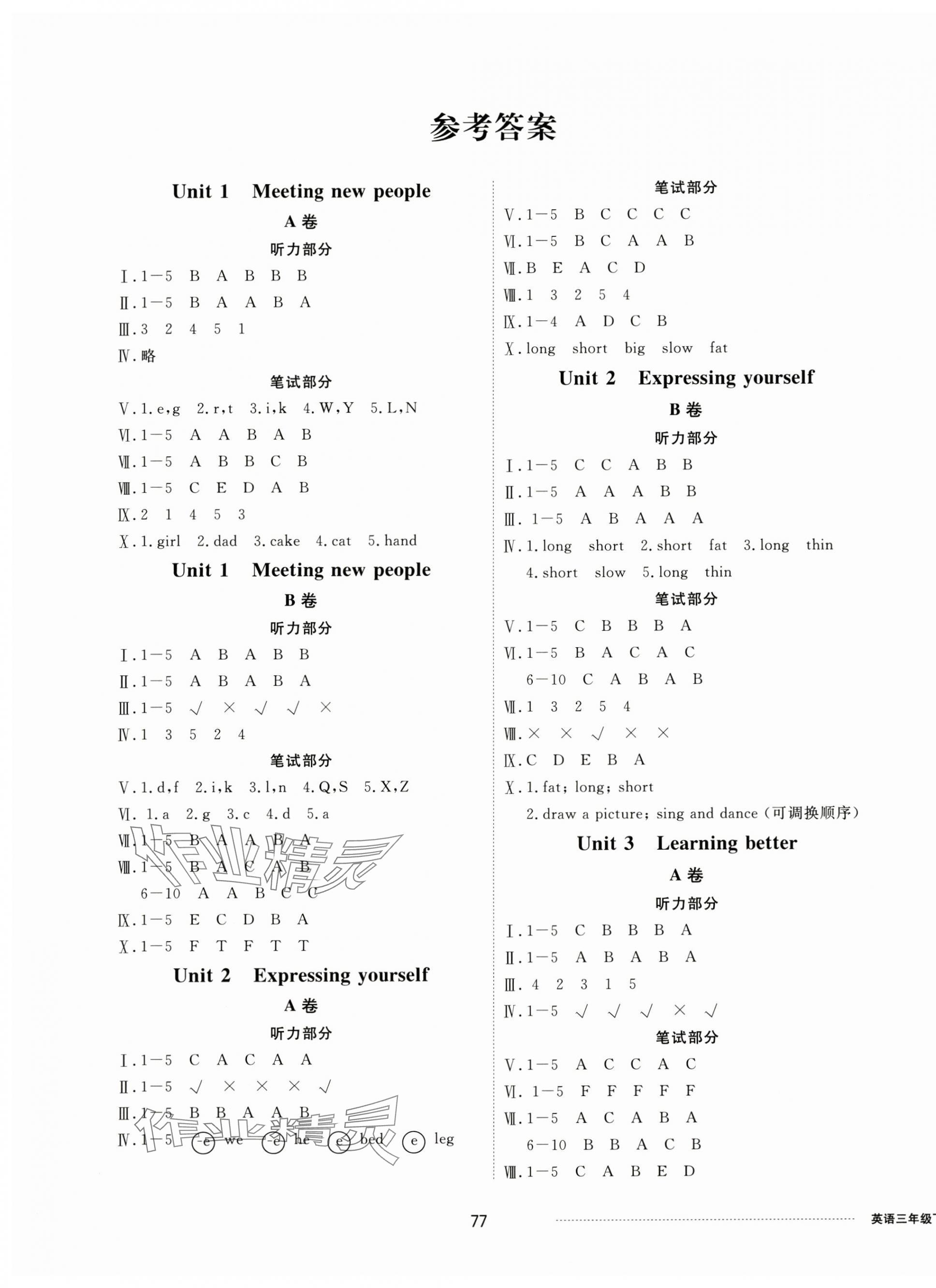 2025年同步練習冊配套單元自測卷三年級英語下冊人教版 第1頁
