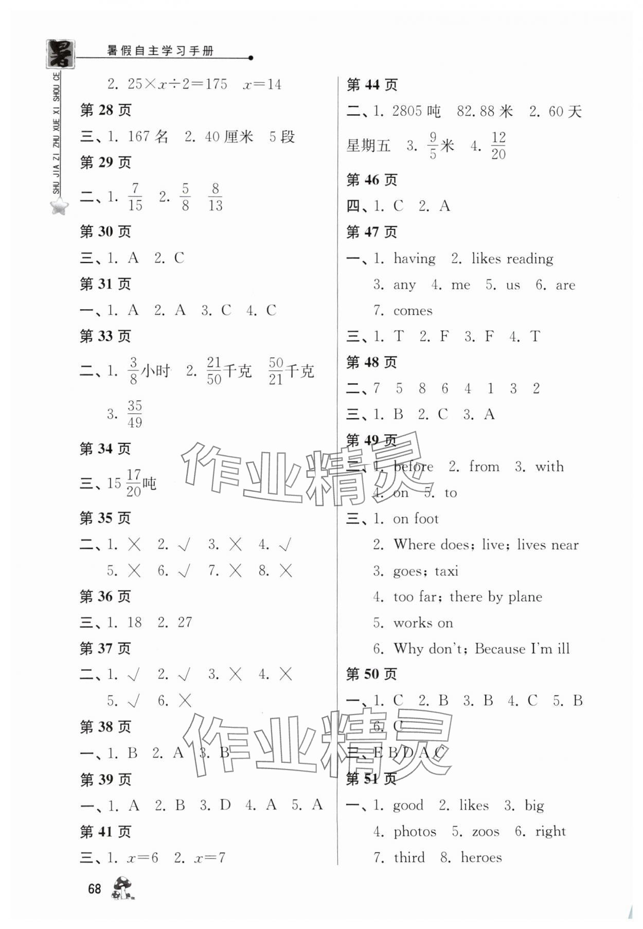 2024年暑假自主学习手册五年级江苏人民出版社 第2页