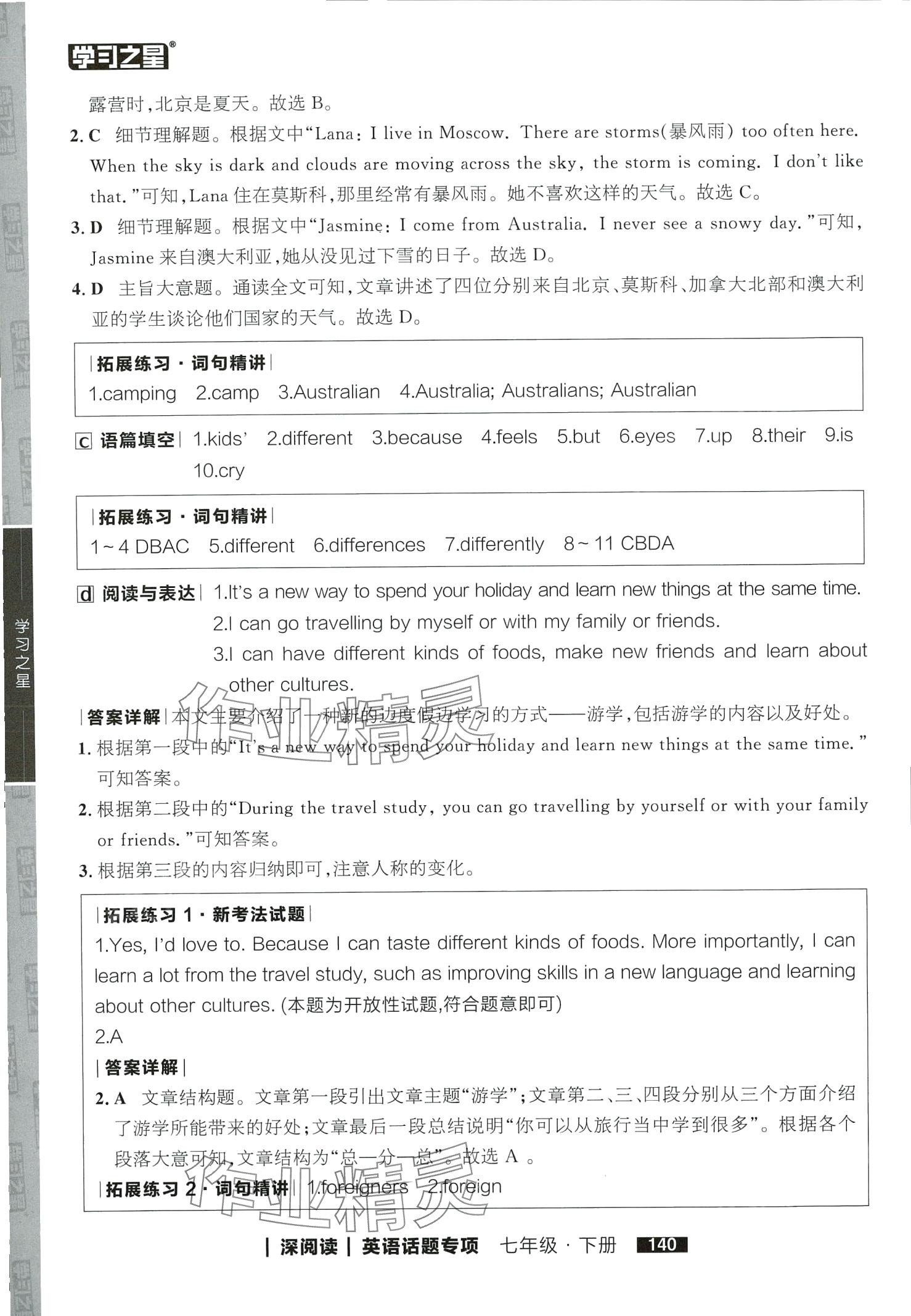 2024年學習之星深閱讀七年級英語下冊 第10頁