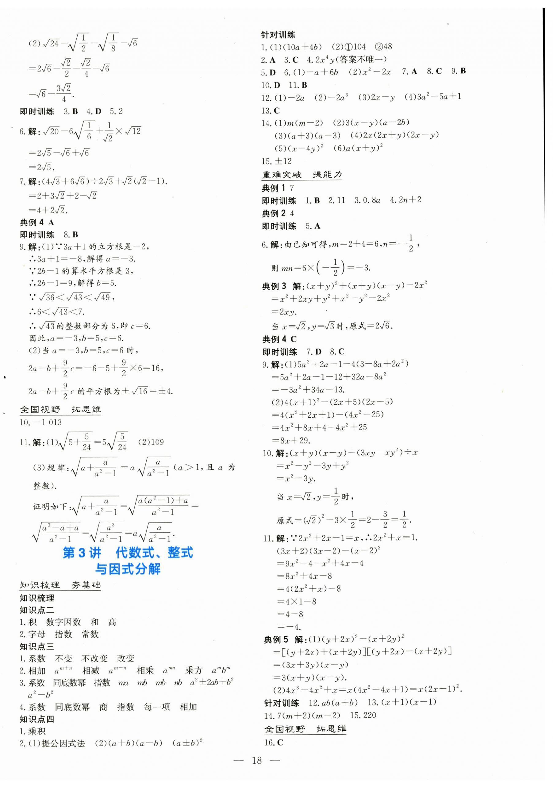 2026年中考总复习导与练广东科技出版社数学中考&nbsp;第2页