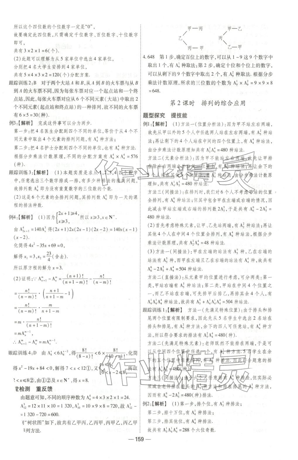 2025年成才之路高中新课程学习指导高中数学选择性必修第三册人教版 第3页